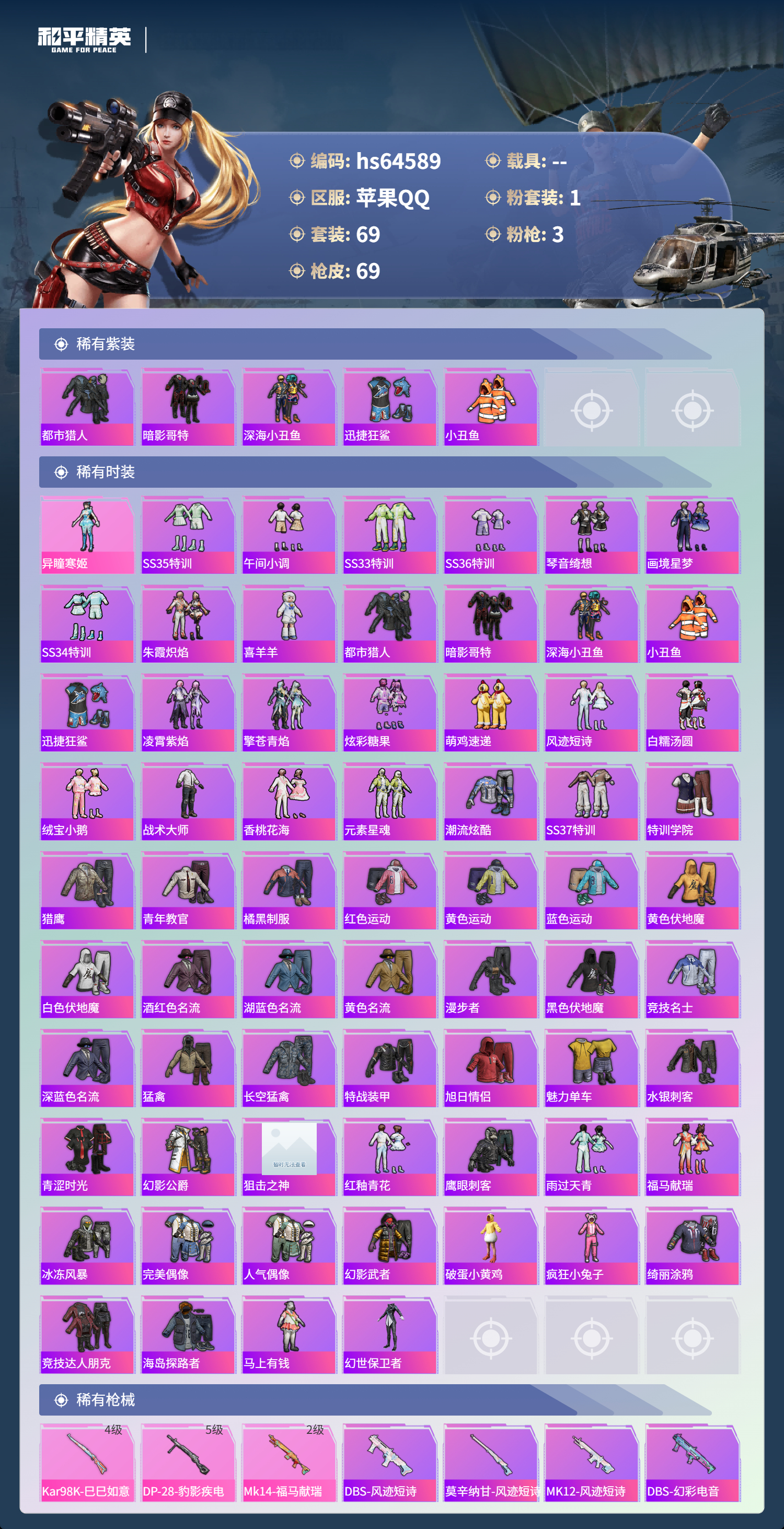 HPSJ4123137和平精英账号详情图5