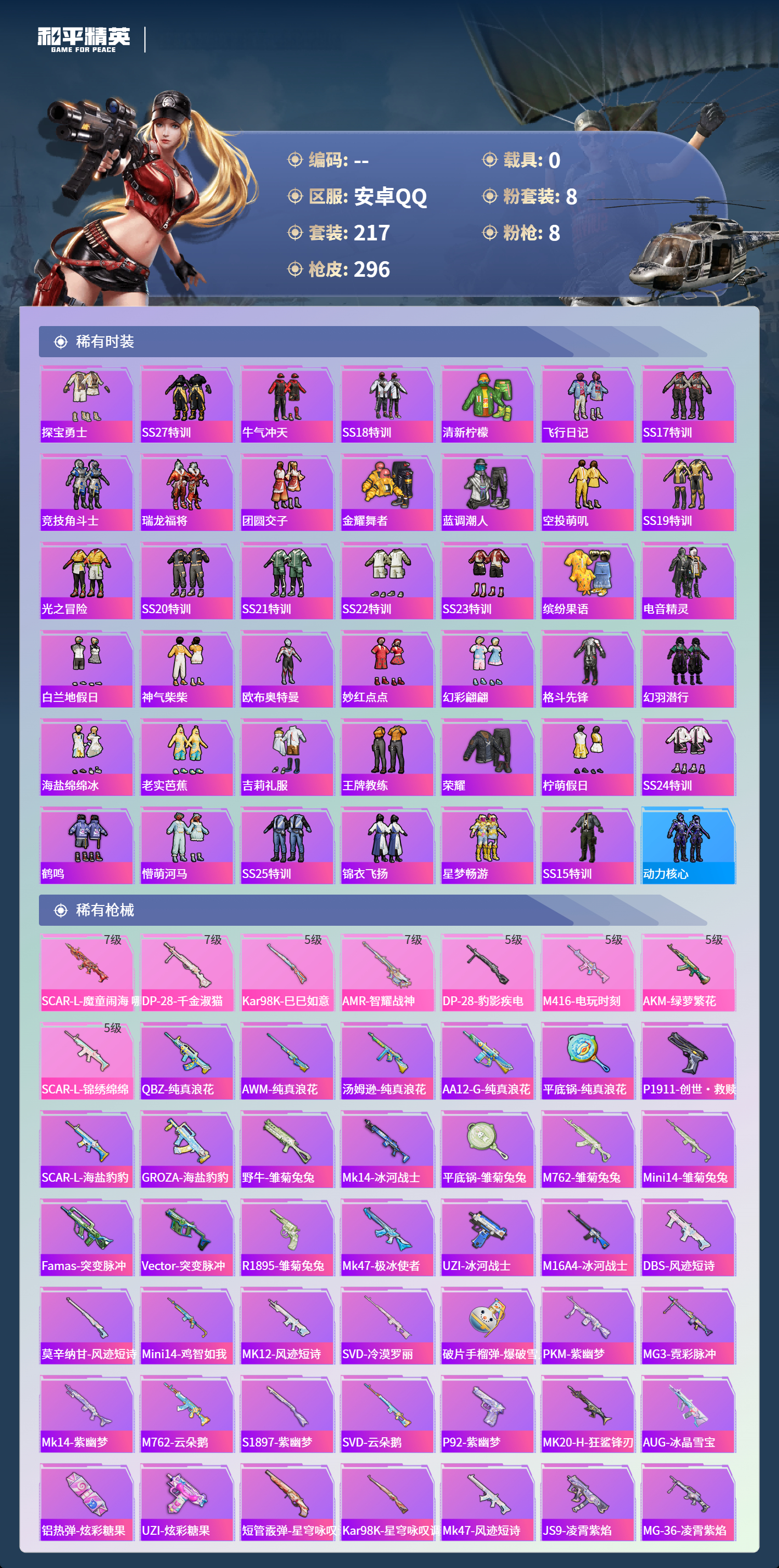 HPCMW4125134和平精英账号详情图4