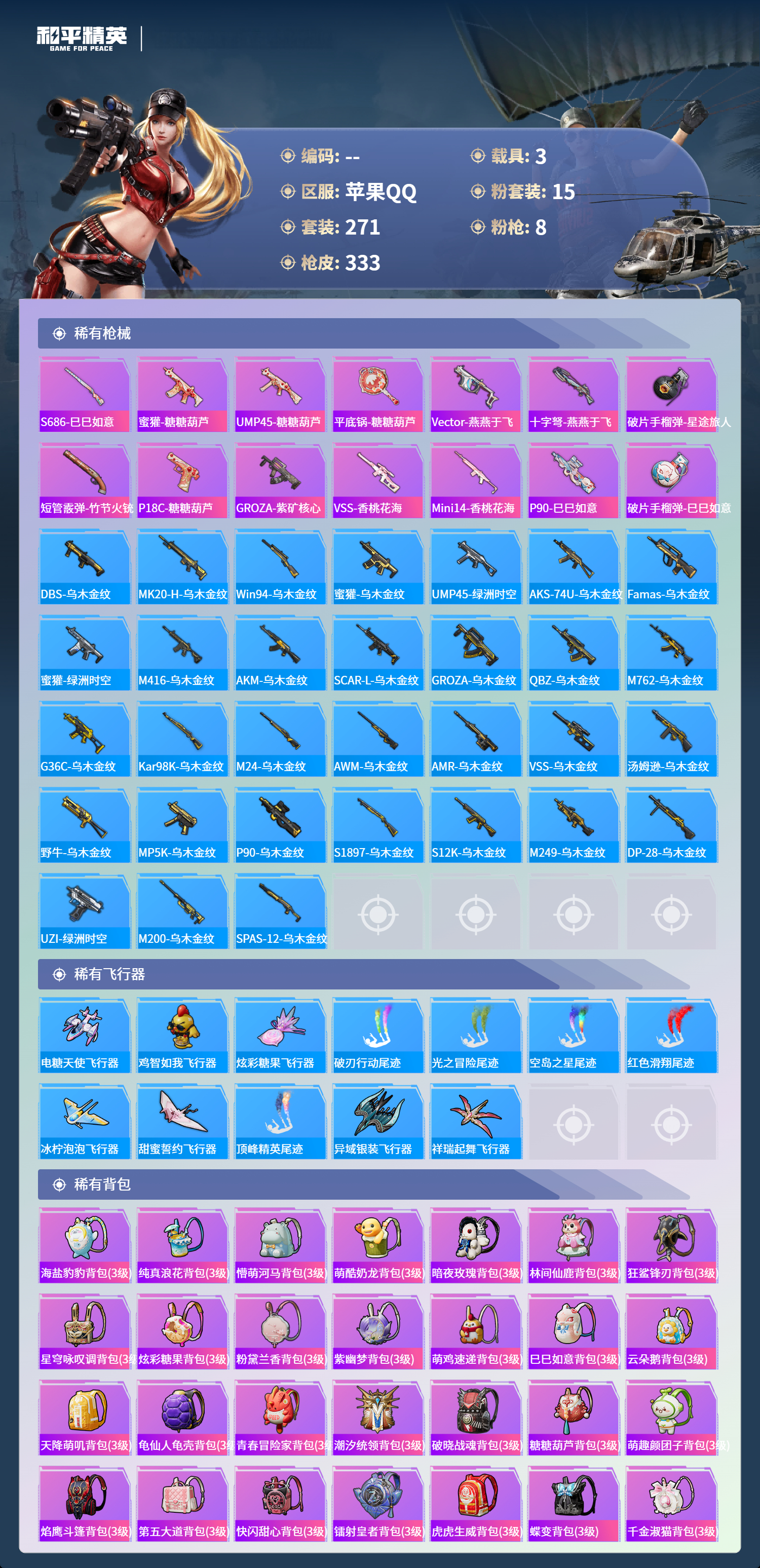 HPCMW4124999和平精英账号详情图8