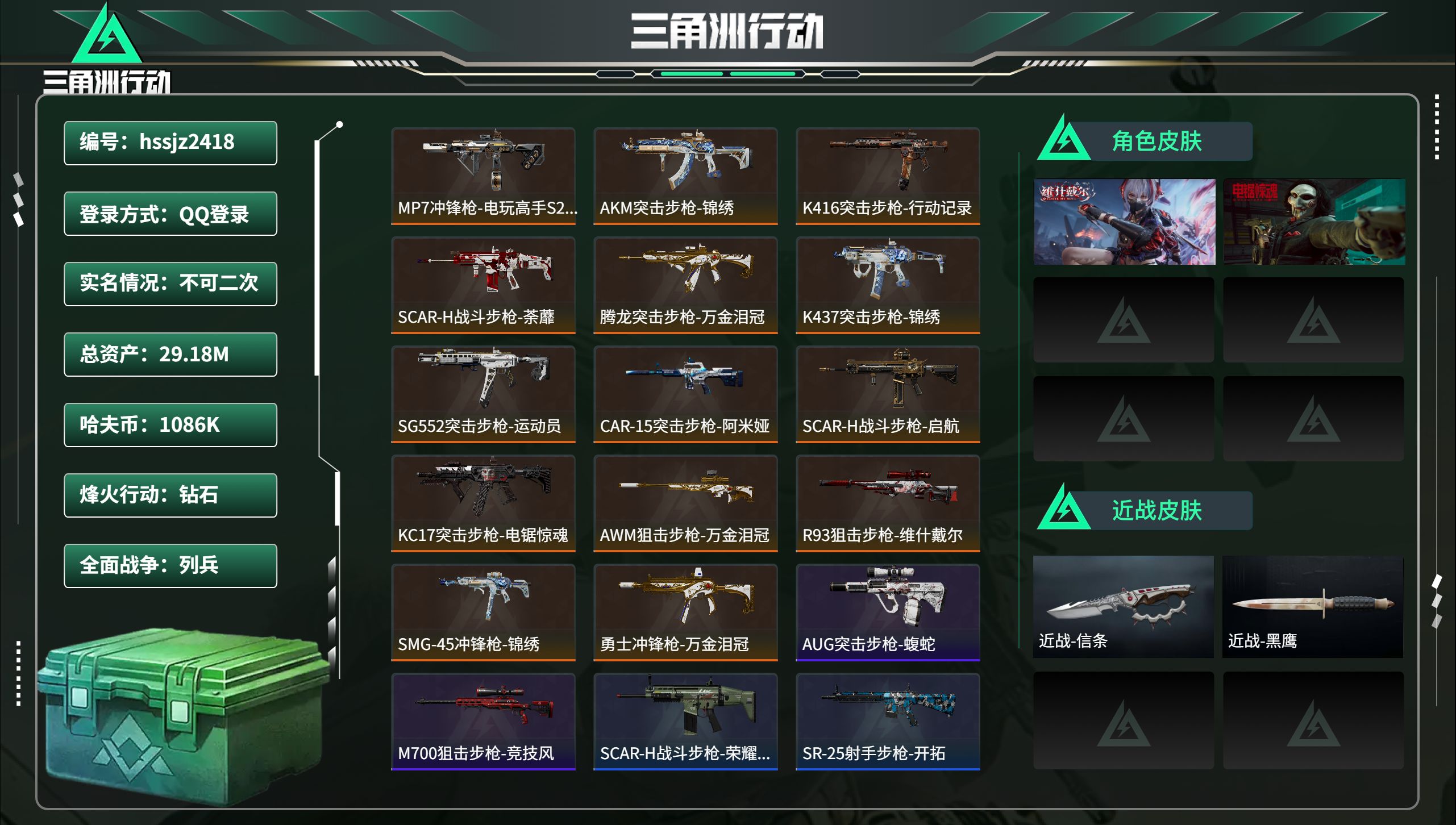 三角洲行动账号QQhssjz2418 总资产29.18M，哈夫币 1086K，战场等级:10 列兵，行动等级:54 钻