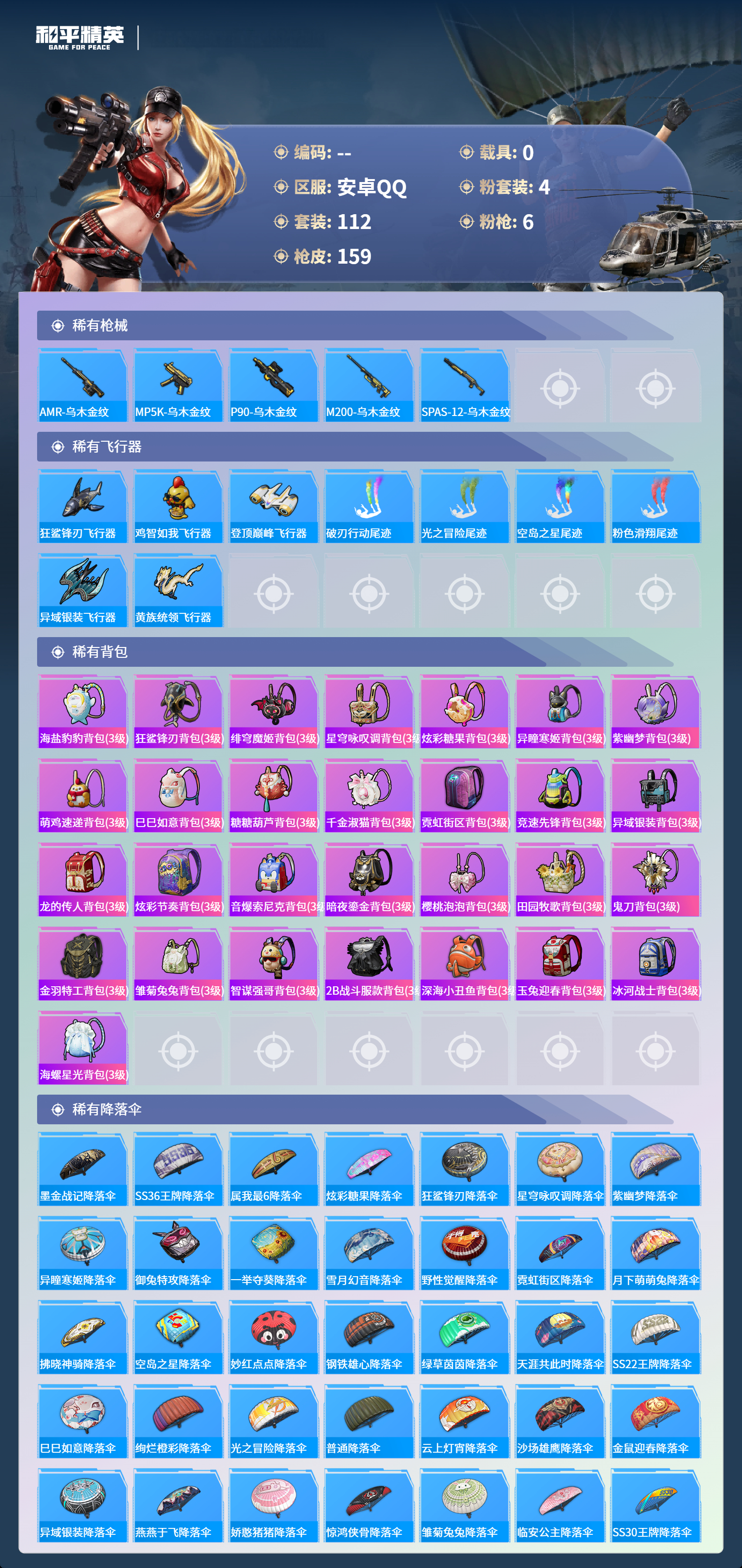 HPCMW4125062和平精英账号详情图5 HPCMW4125062和平精英账号详情图5