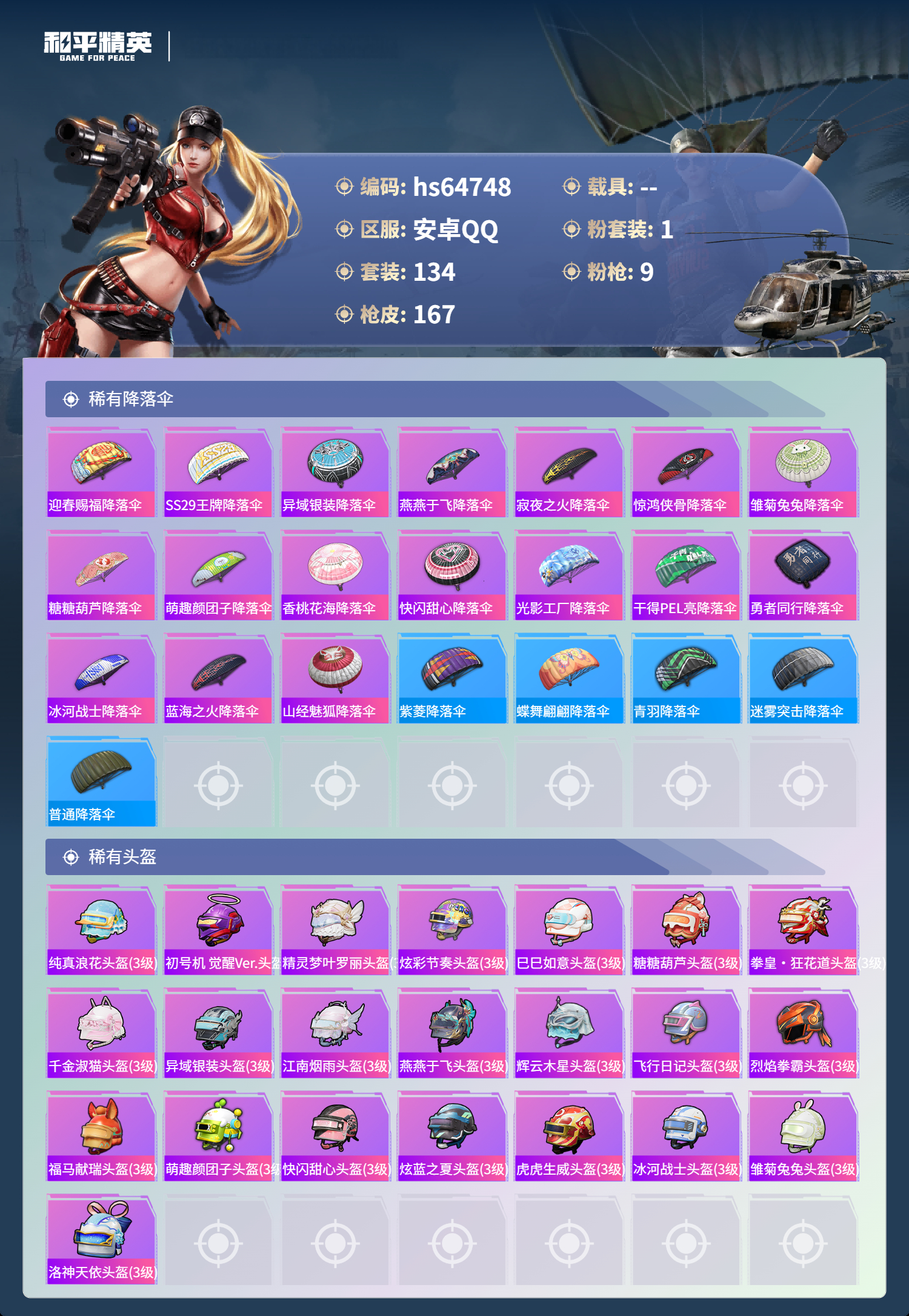 HPCMW4126331和平精英账号详情图9