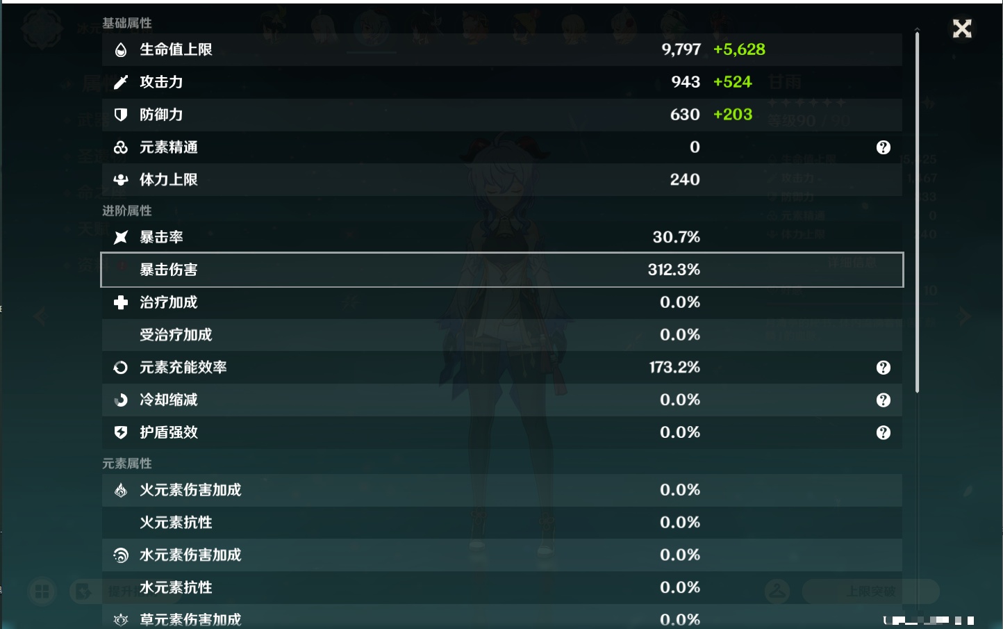 YSMK43317原神账号详情图35 YSMK43317原神账号详情图35