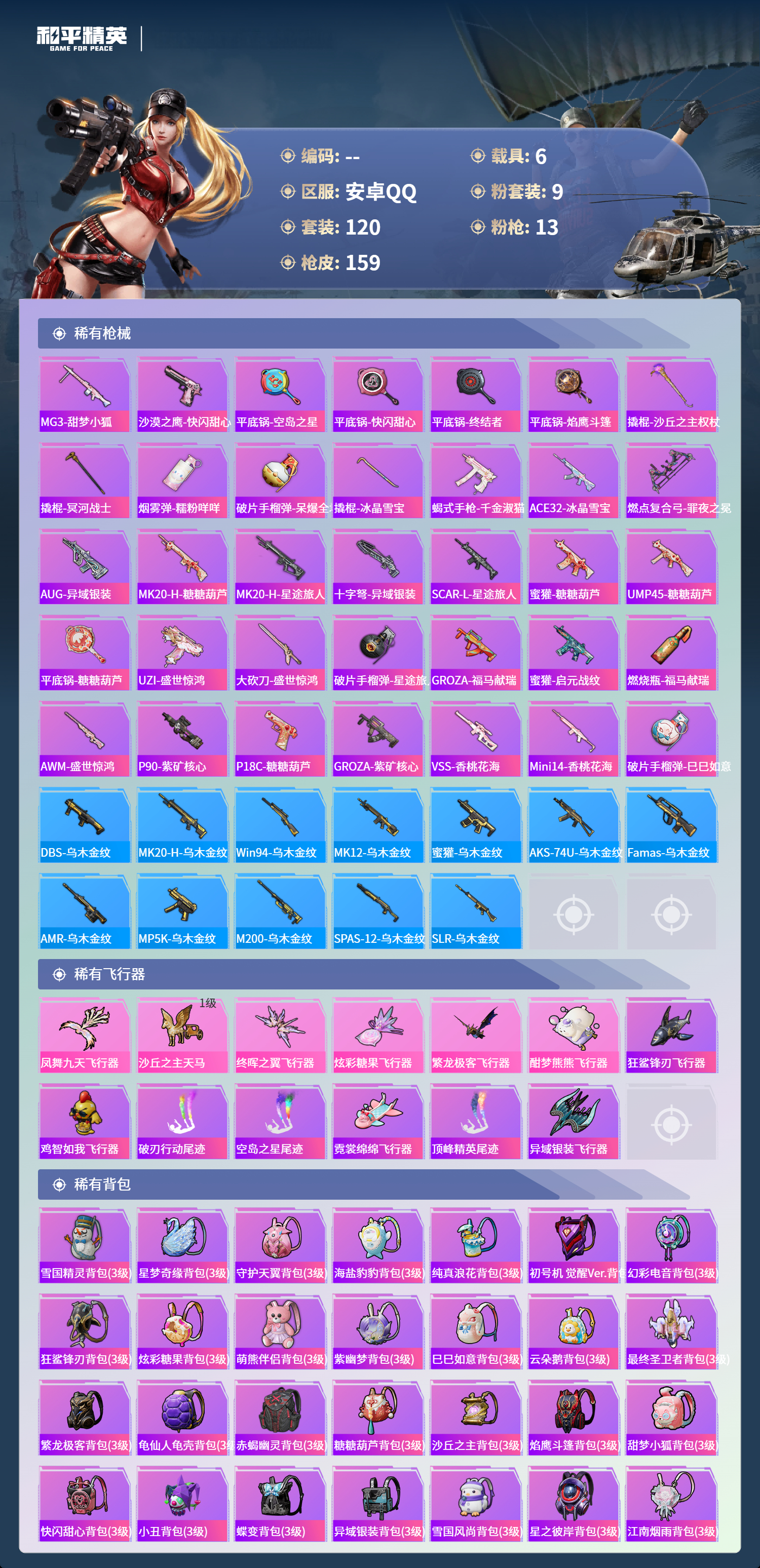 HPCMW4126490和平精英账号详情图5