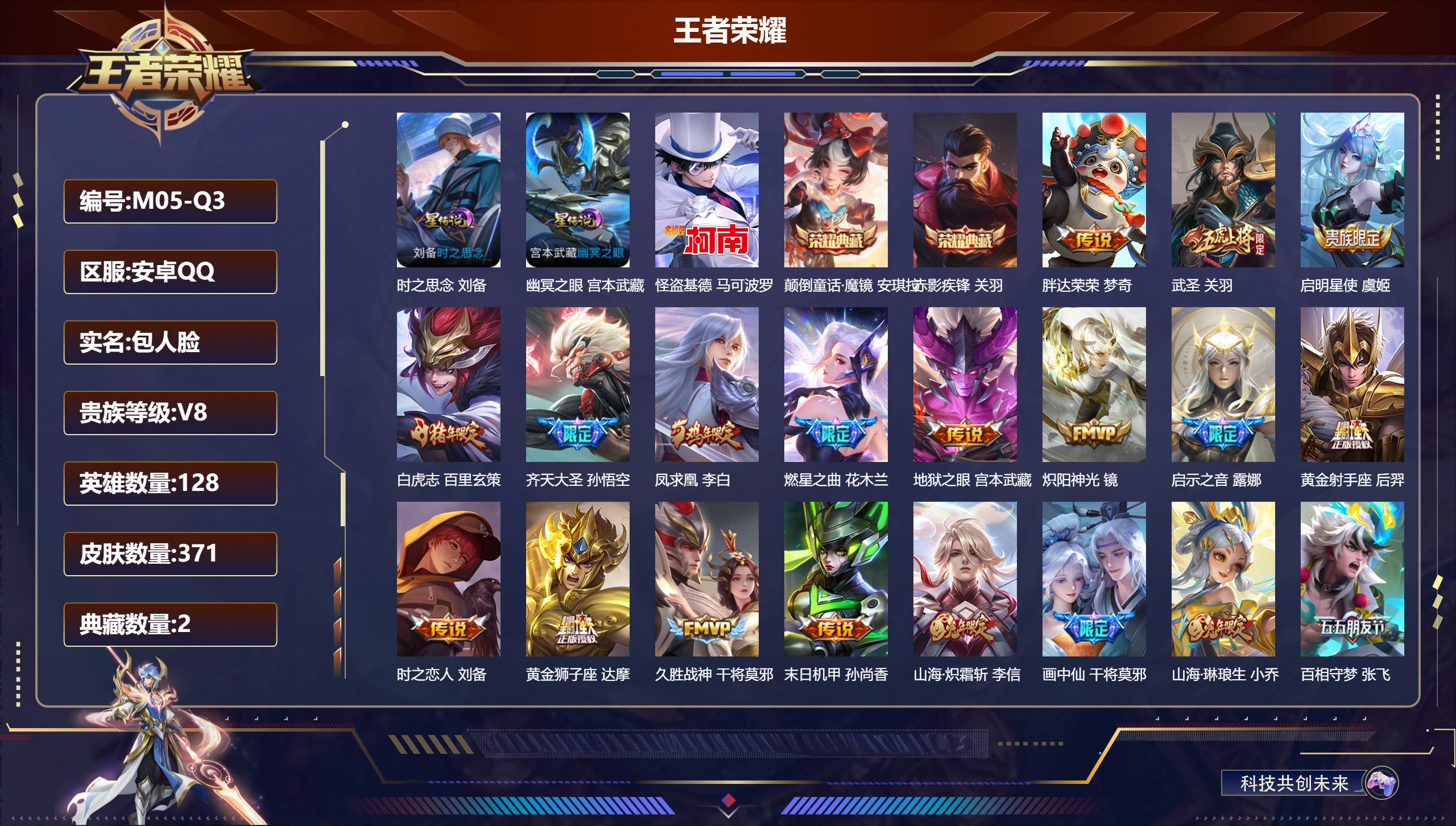 王者荣耀账号安卓QQ128英雄-371皮肤--V8-2典藏1珍品传说23传说 金标夏侯惇 2星传说 时之思念 幽冥之眼【