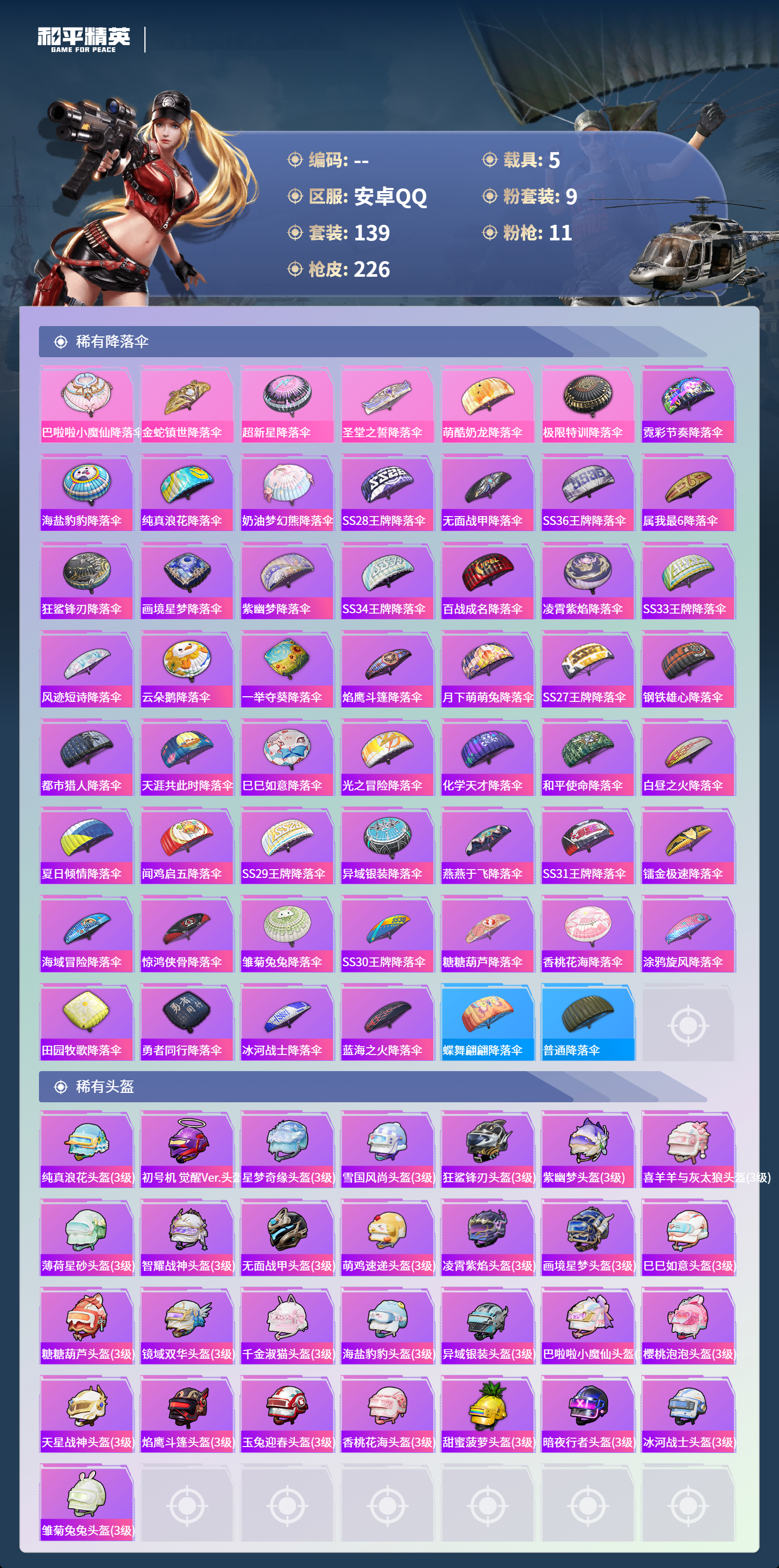 HPCMW4126470和平精英账号详情图7