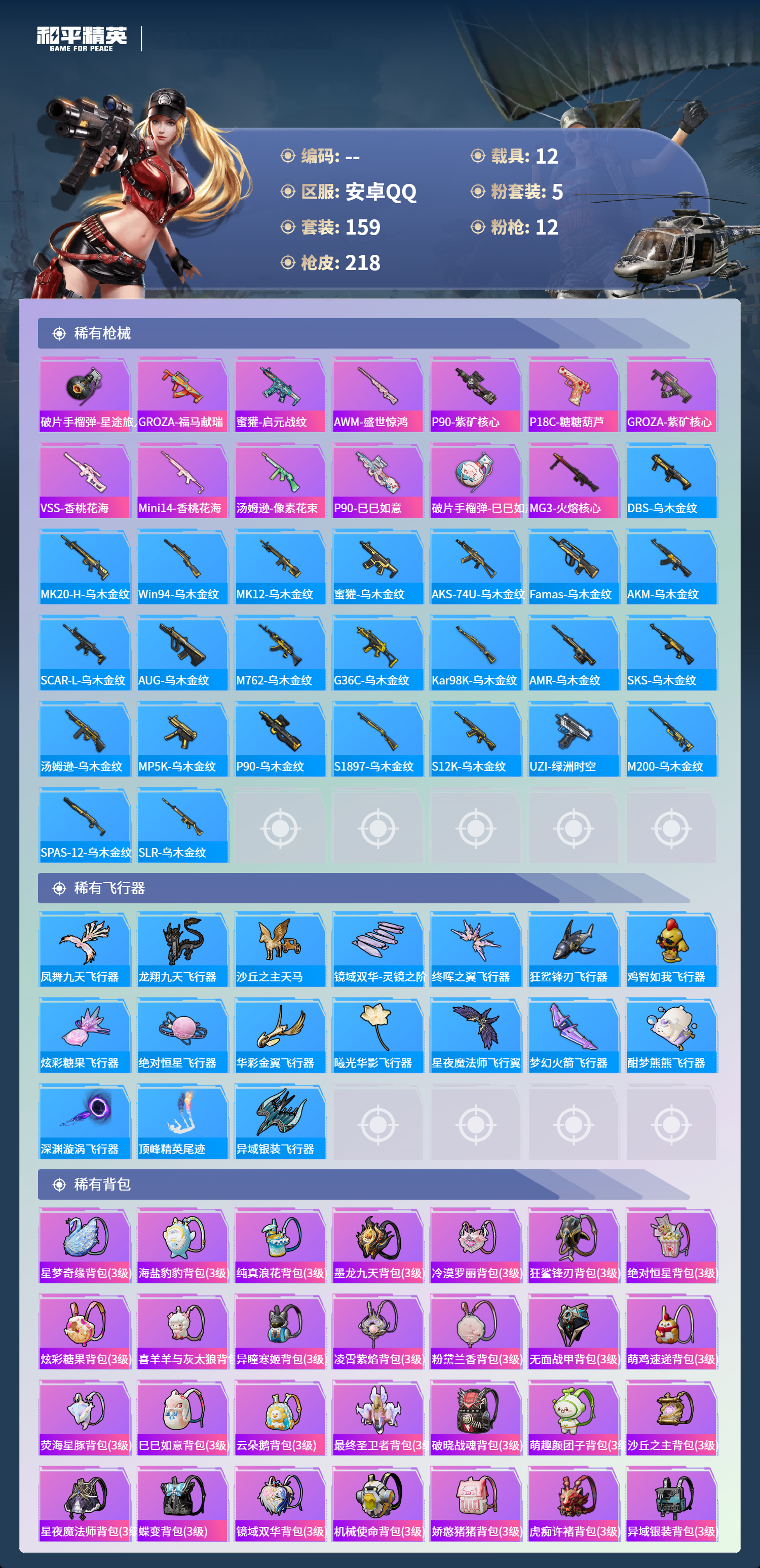 HPCMW4125152和平精英账号详情图6