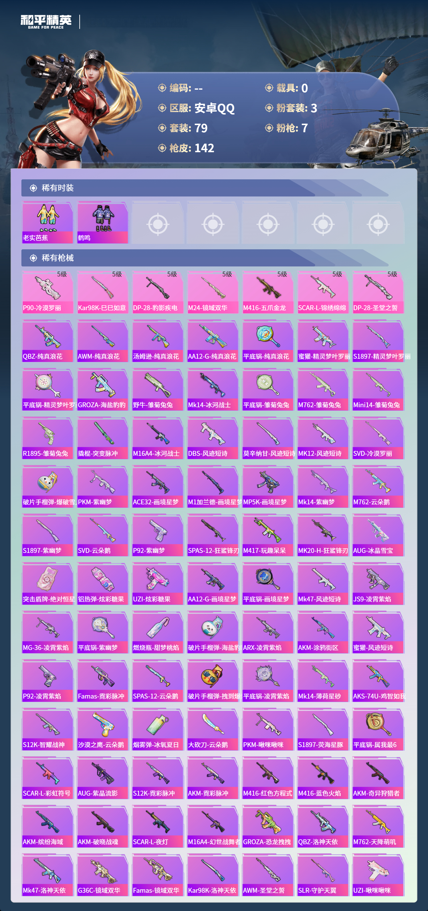 HPCMW4125055和平精英账号详情图3