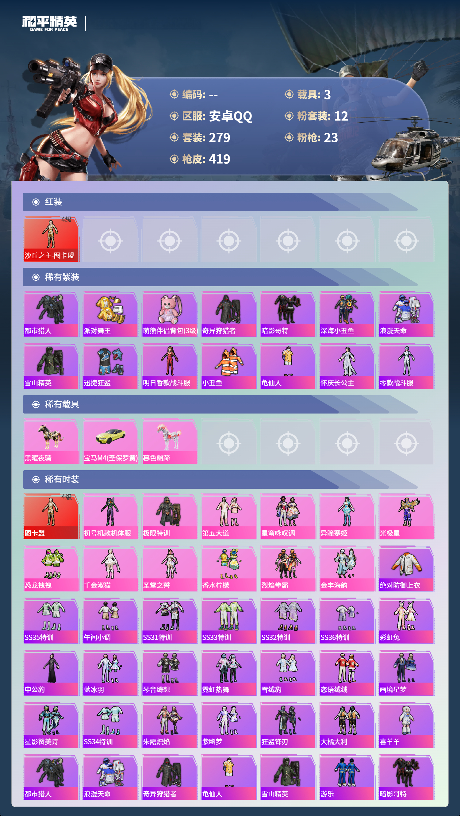 HPCMW4126474和平精英账号详情图2