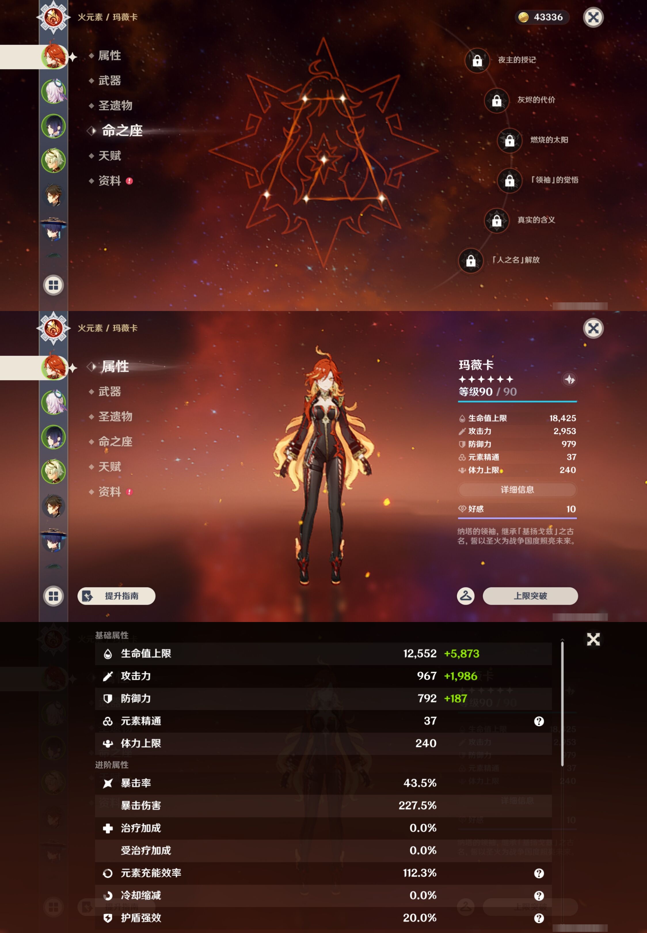 YSMK43316原神账号详情图9