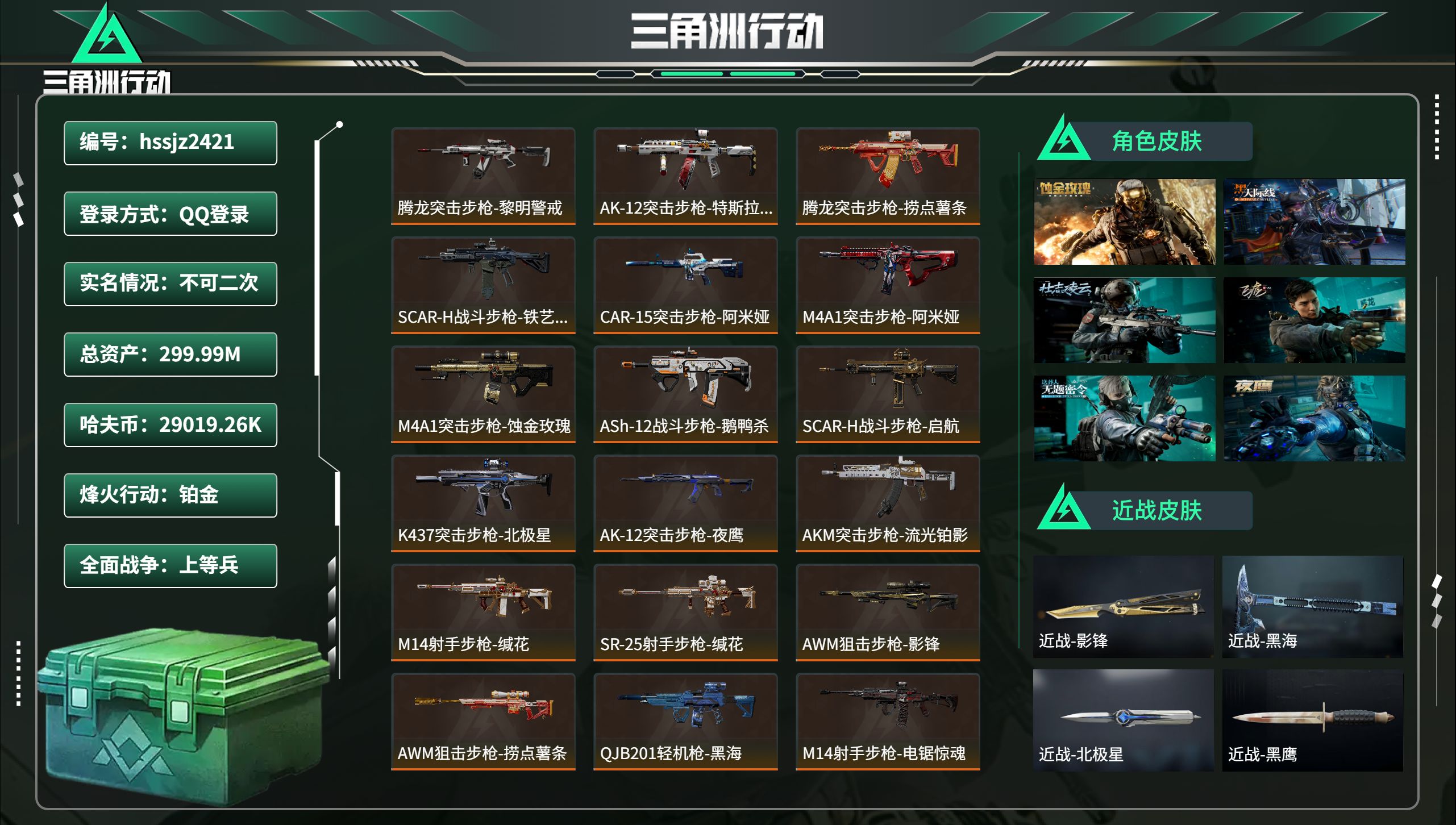 三角洲行动账号QQhssjz2421 总资产299.99M，哈夫币 29019.26K，战场等级:35 上等兵，行动等
