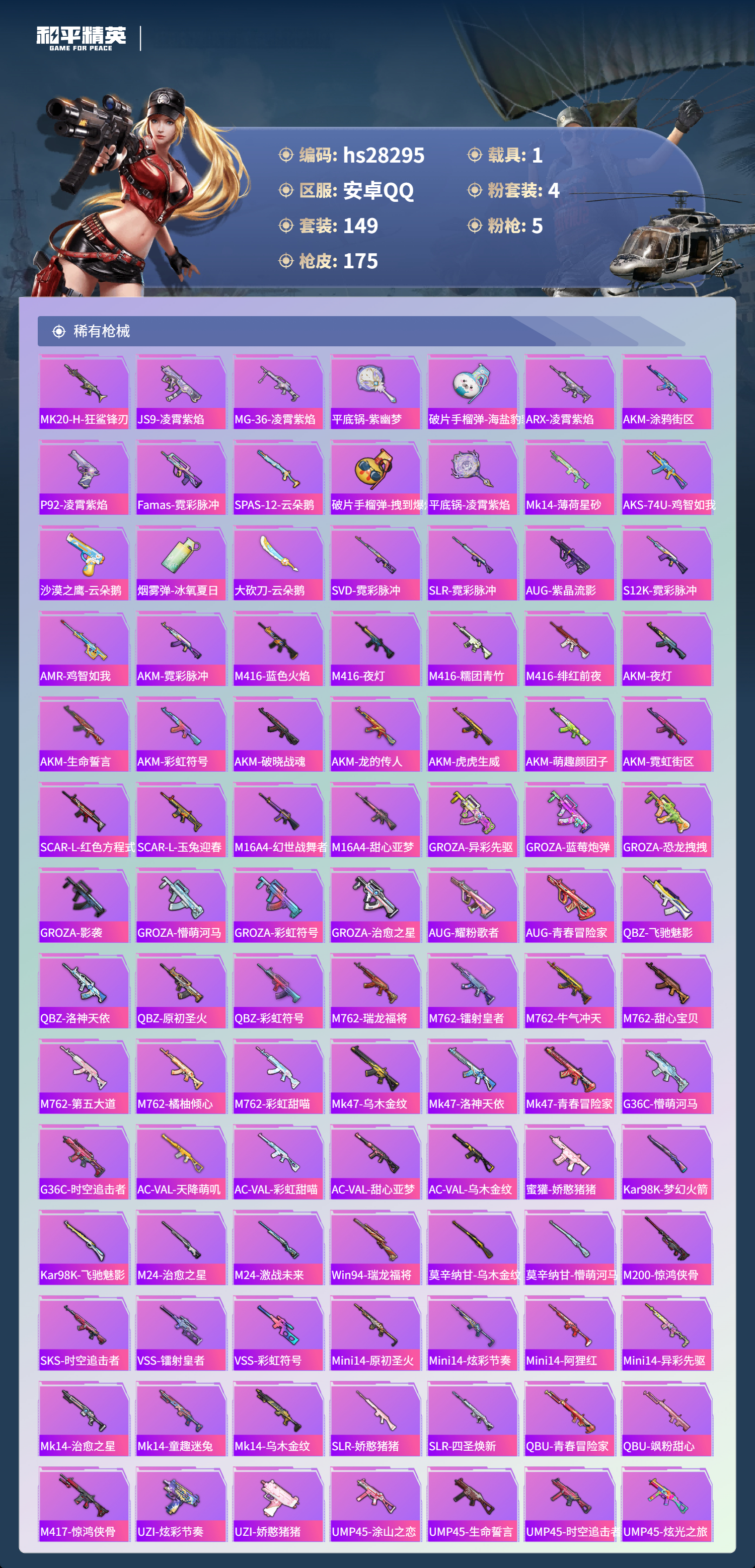 HPSJ4122802和平精英账号详情图7