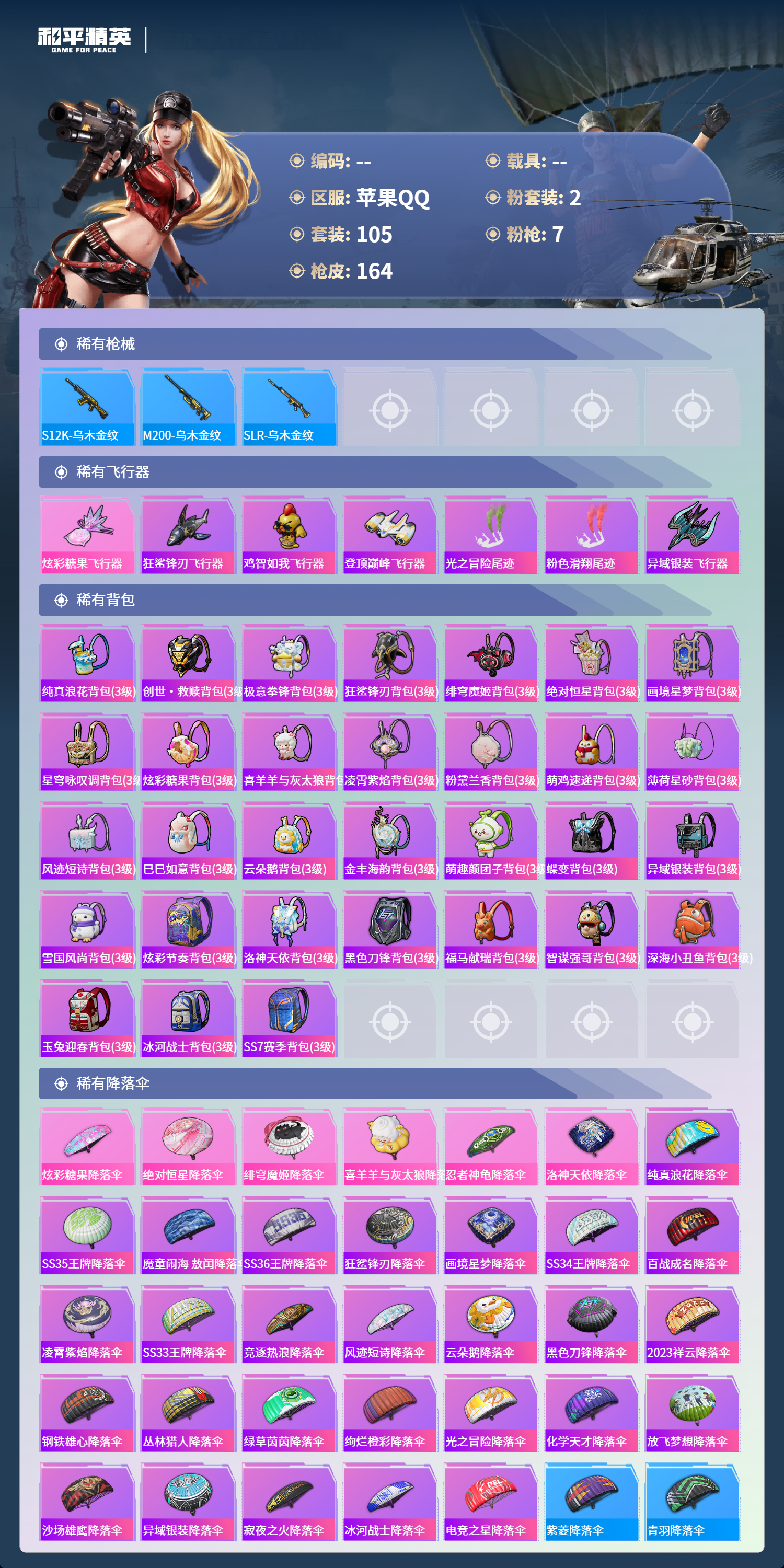 HPCMW4126487和平精英账号详情图5 HPCMW4126487和平精英账号详情图5