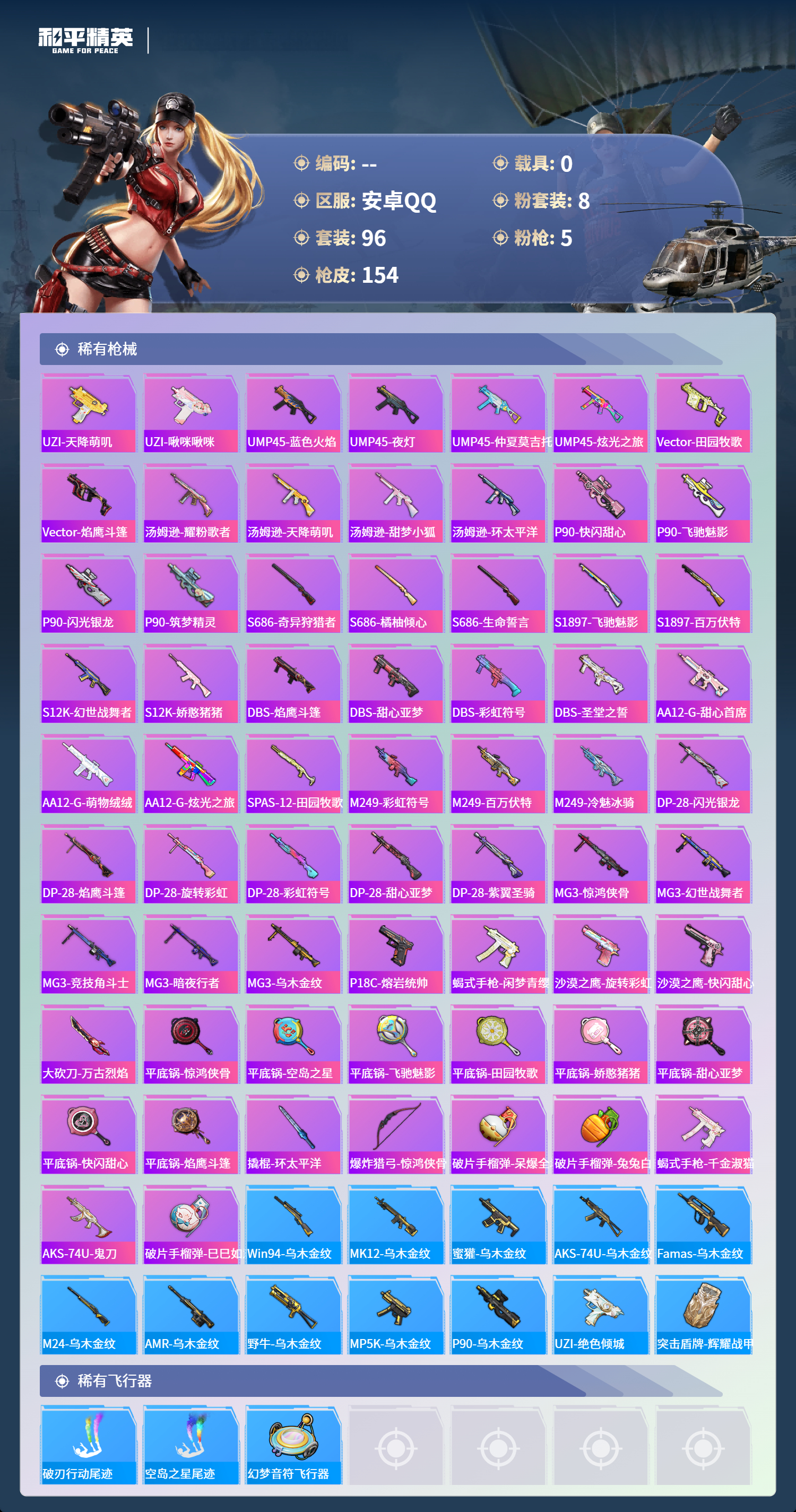 HPCMW4125127和平精英账号详情图4 HPCMW4125127和平精英账号详情图4