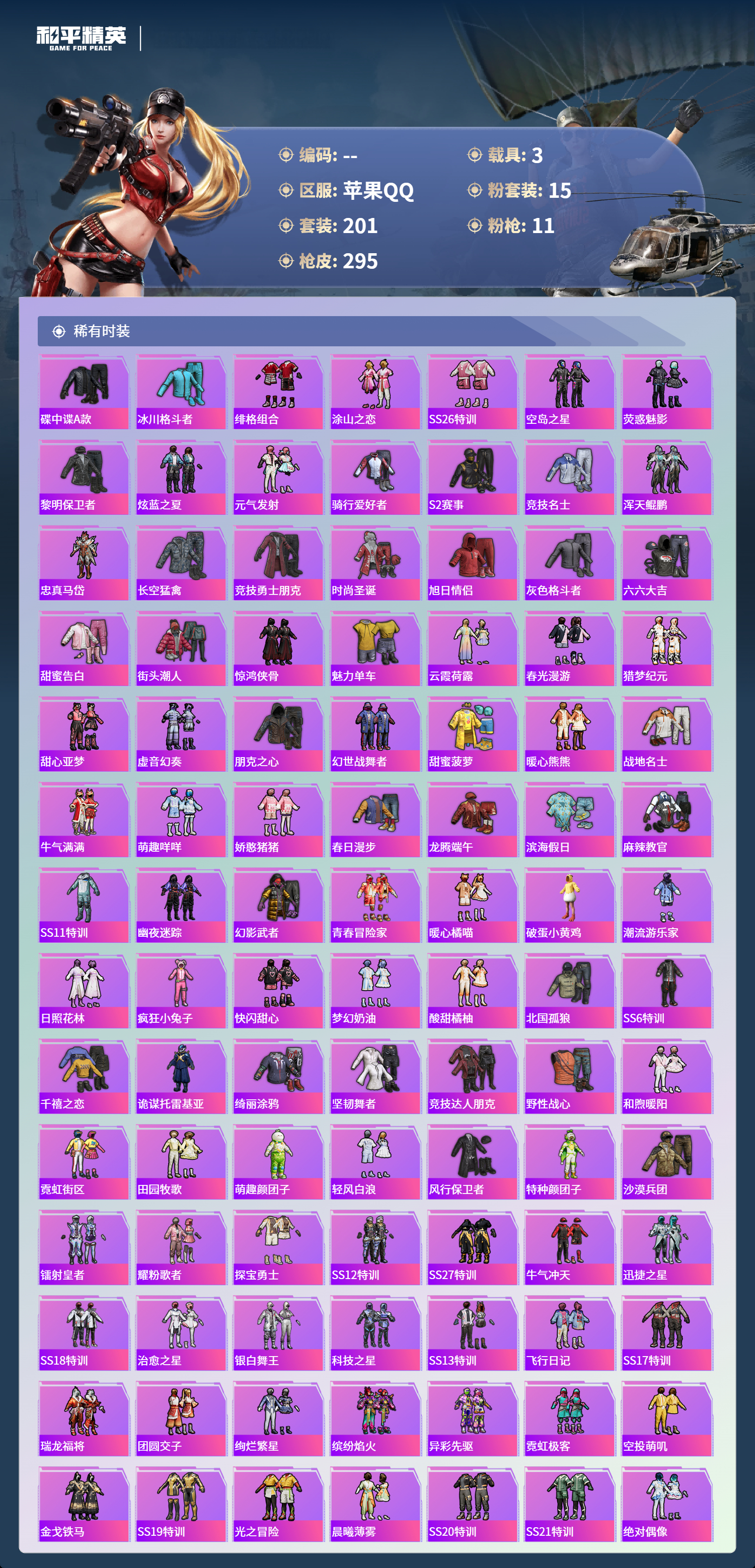 HPCMW4124985和平精英账号详情图3