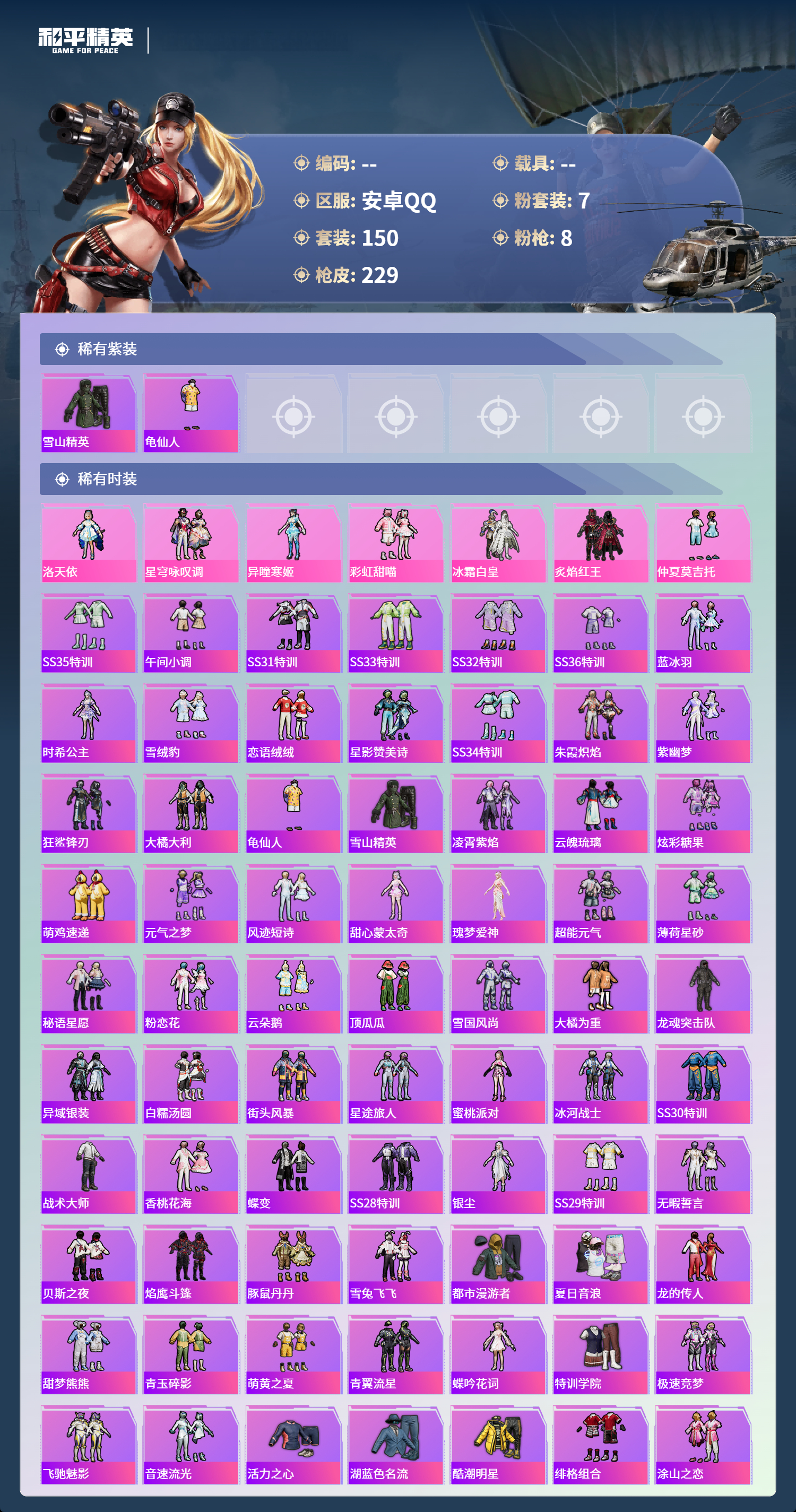 HPCMW4126311和平精英账号详情图2