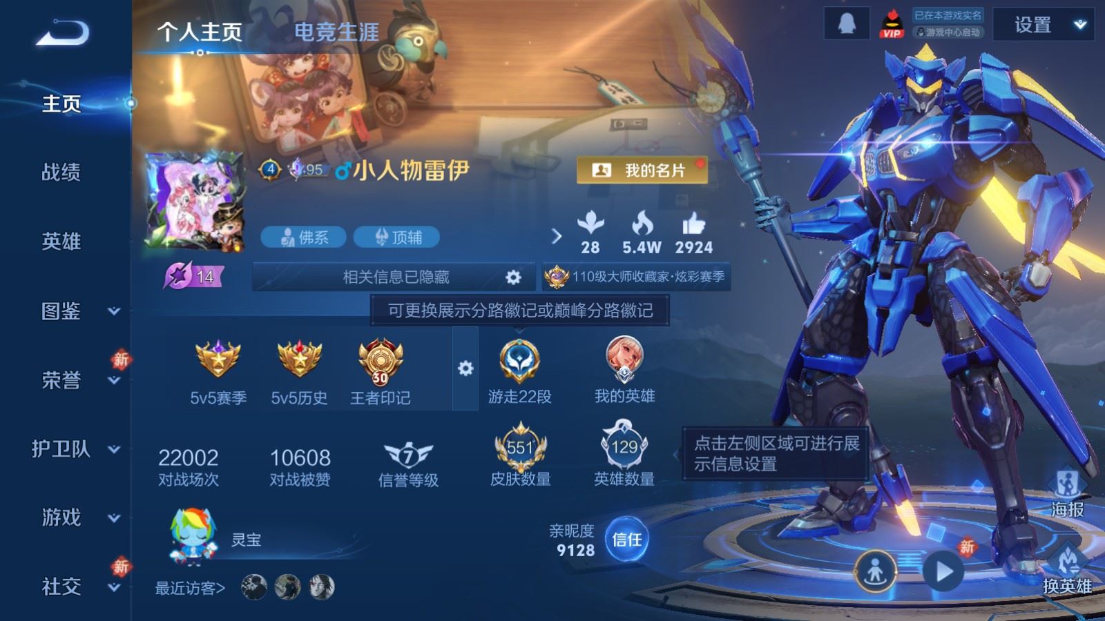 WZLX4225315王者荣耀账号详情图2 WZLX4225315王者荣耀账号详情图2