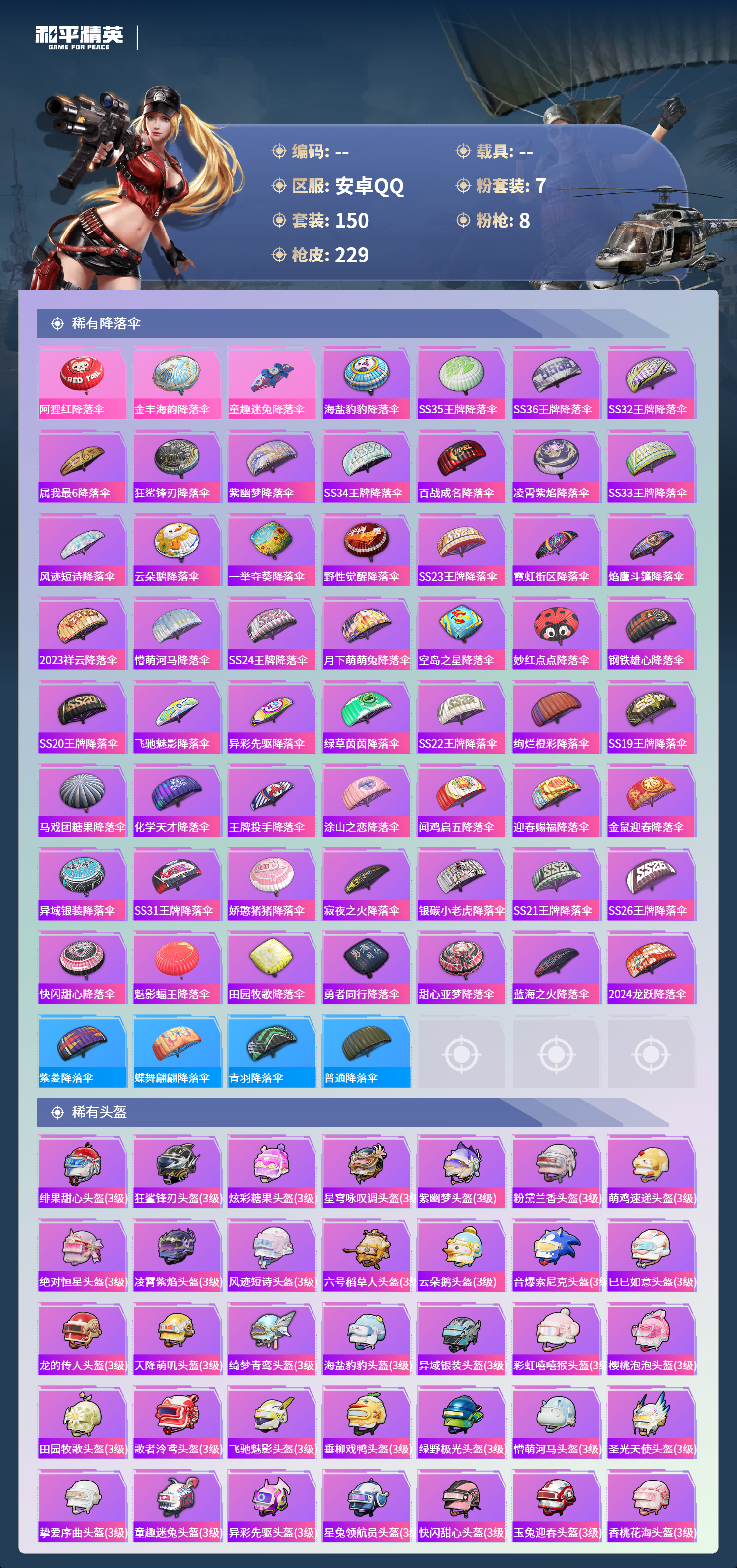 HPCMW4126311和平精英账号详情图7