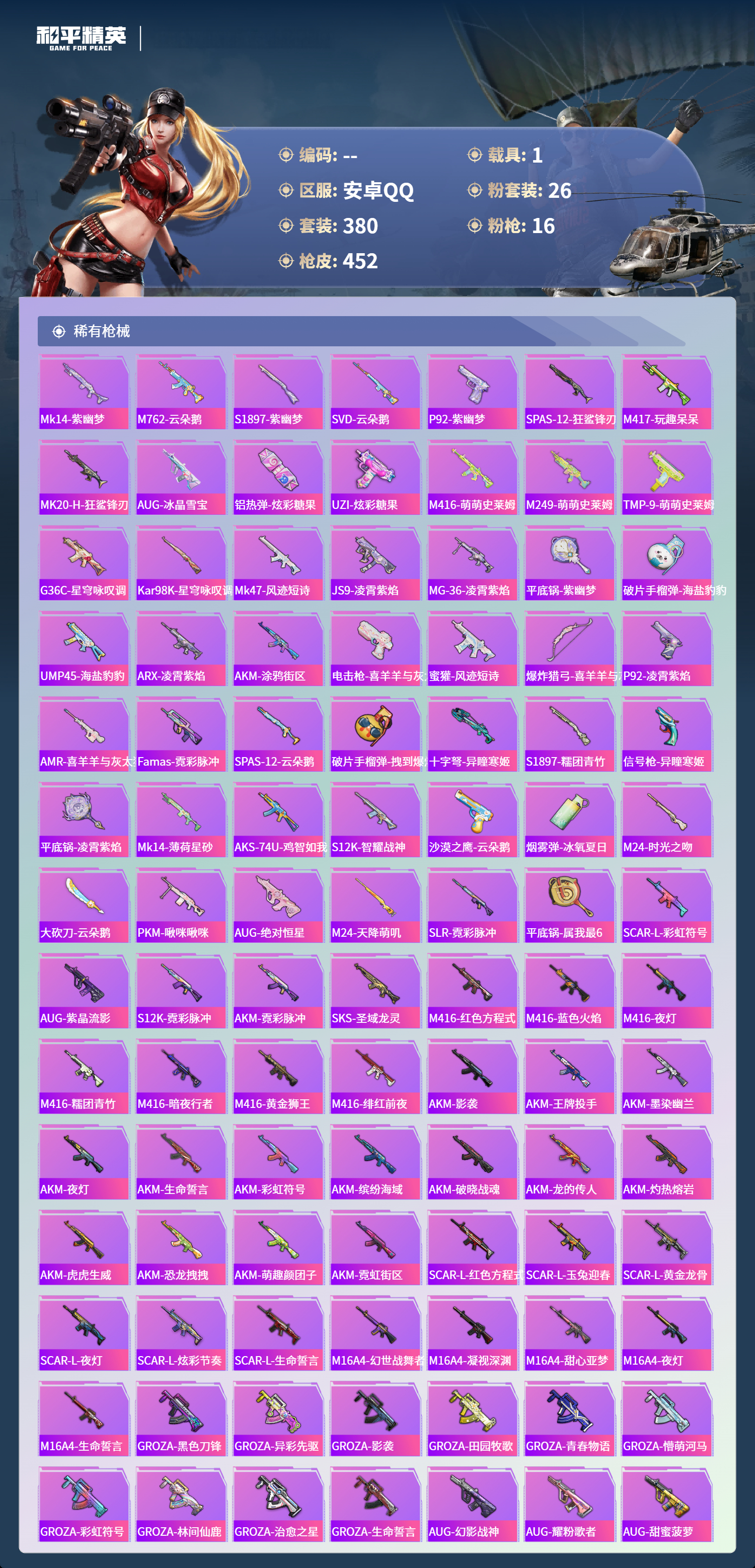 HPCMW4125047和平精英账号详情图7