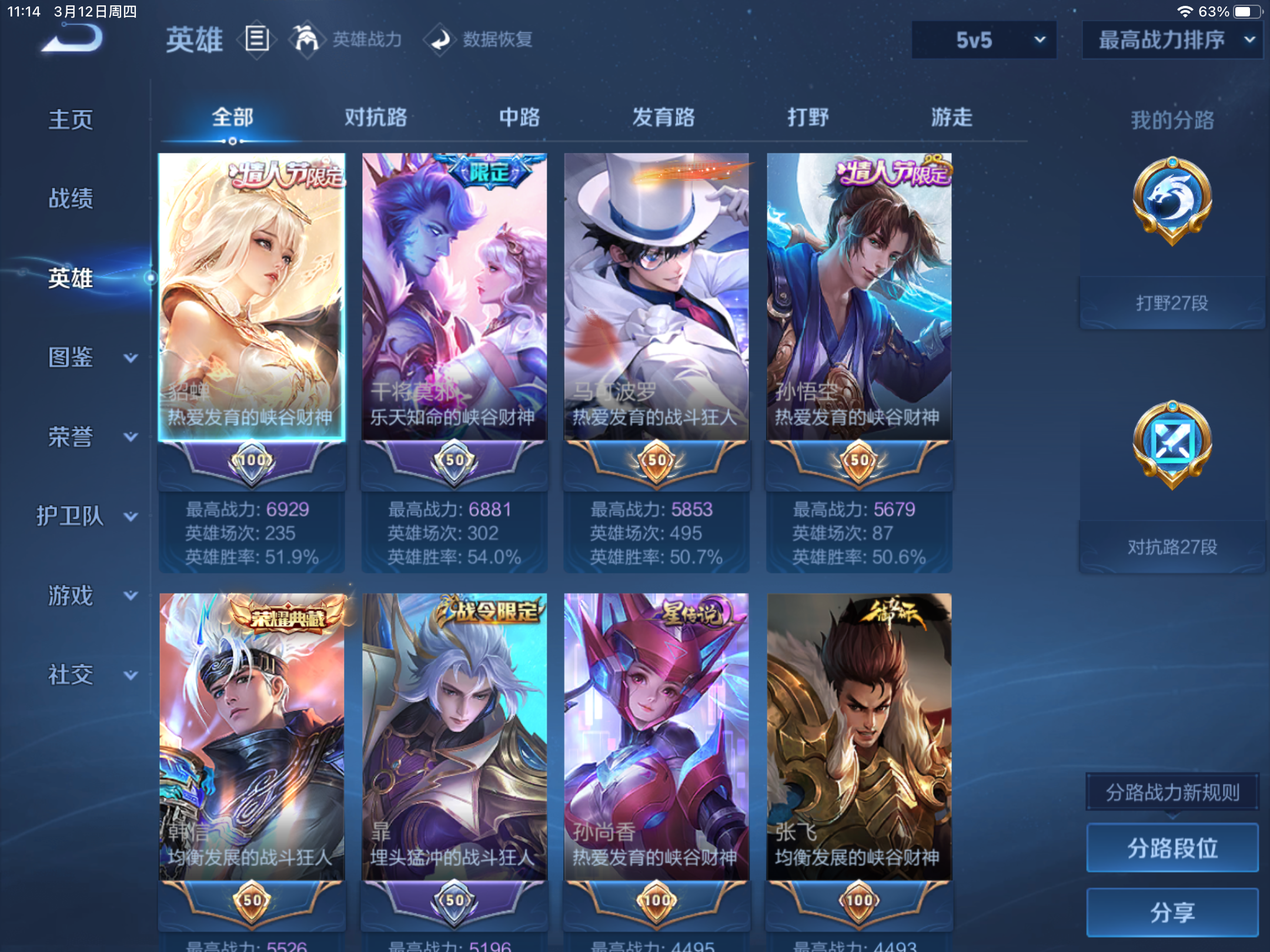 WZLX4225336王者荣耀账号详情图3