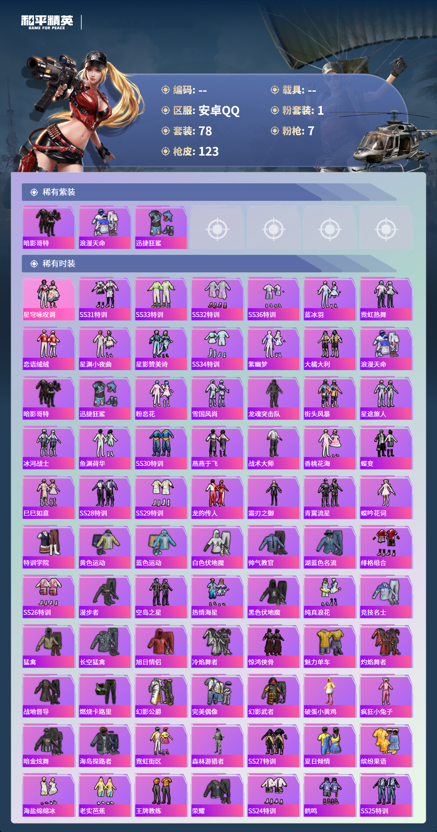 HPCMW4126307和平精英账号详情图2 HPCMW4126307和平精英账号详情图2