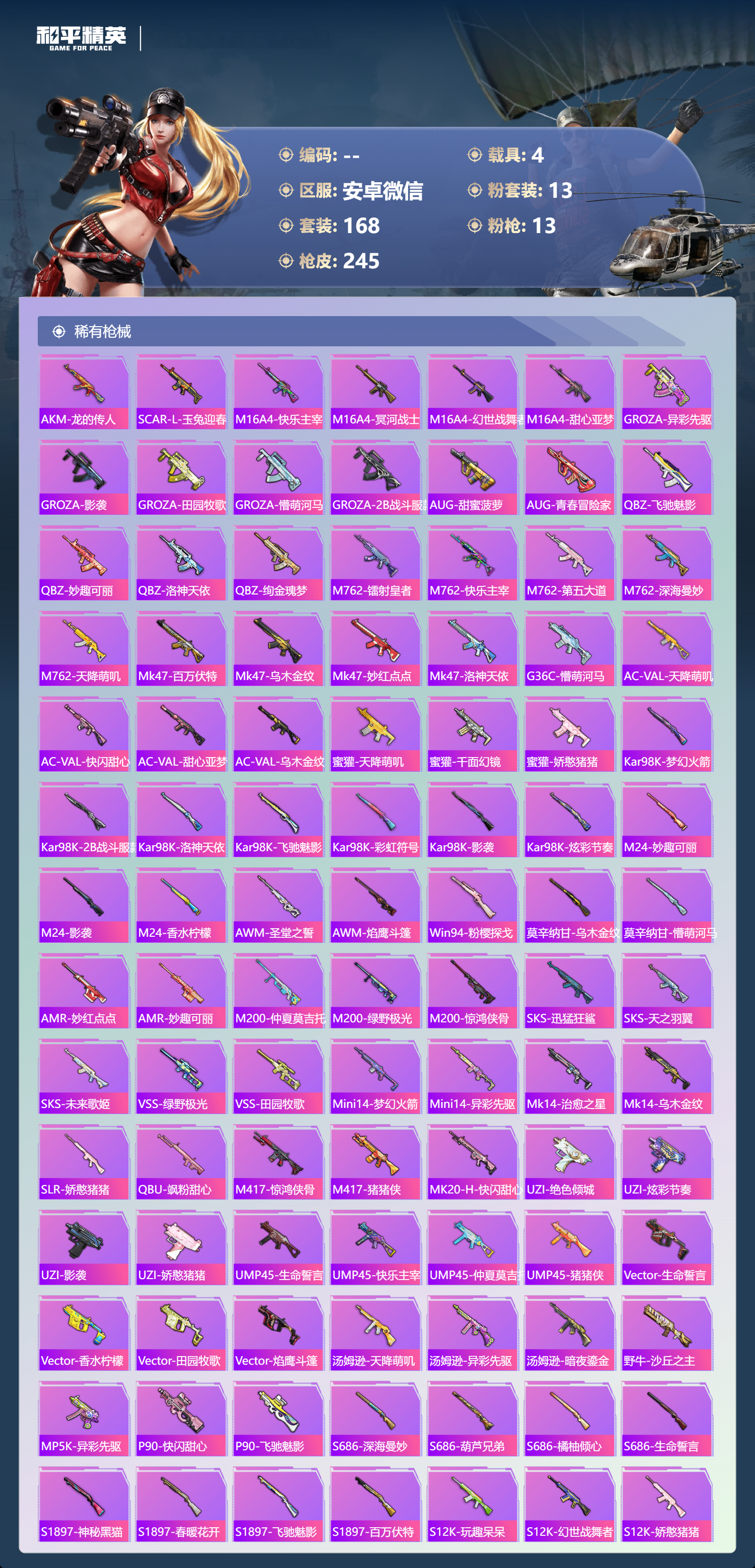 HPSJ4119371和平精英账号详情图7