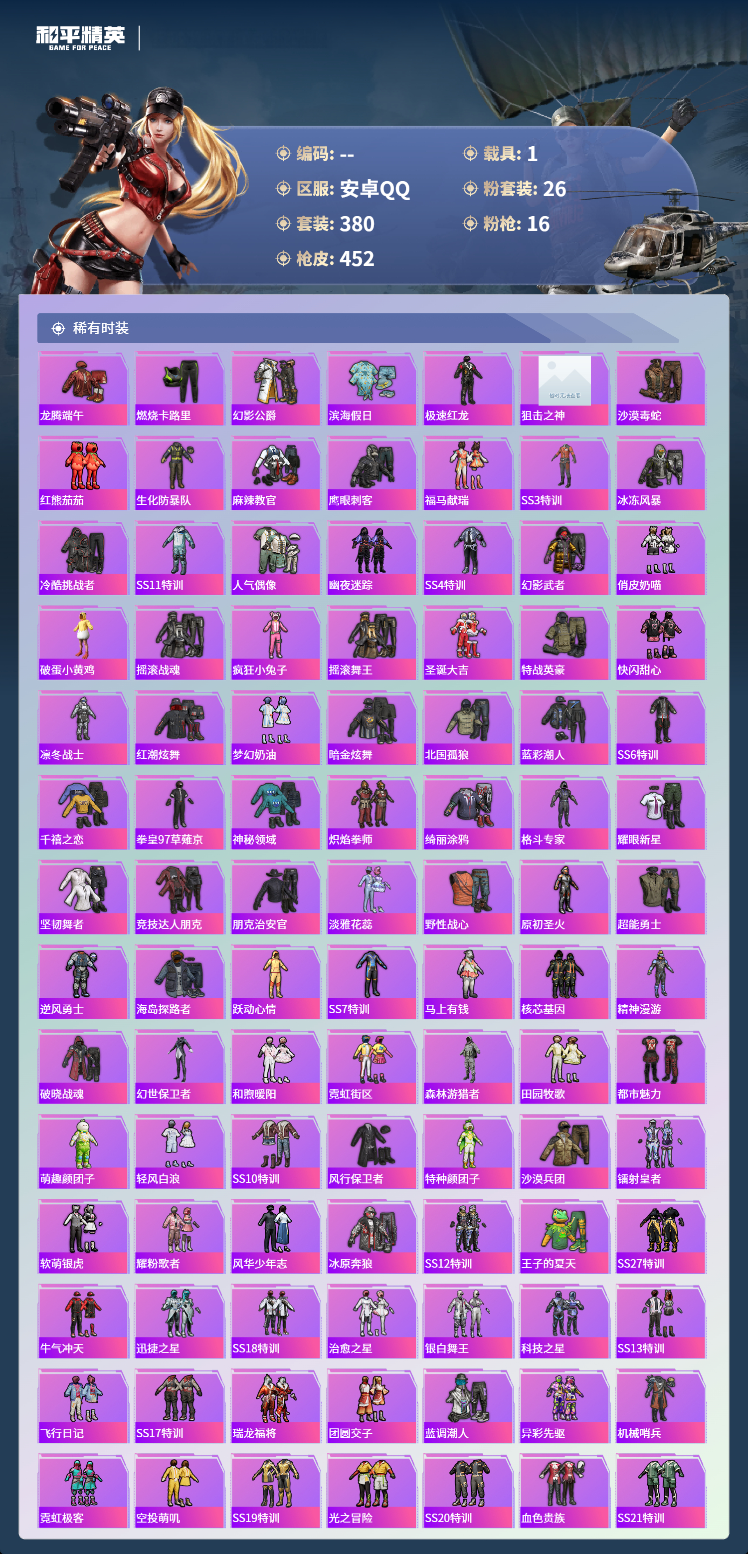 HPCMW4125047和平精英账号详情图5