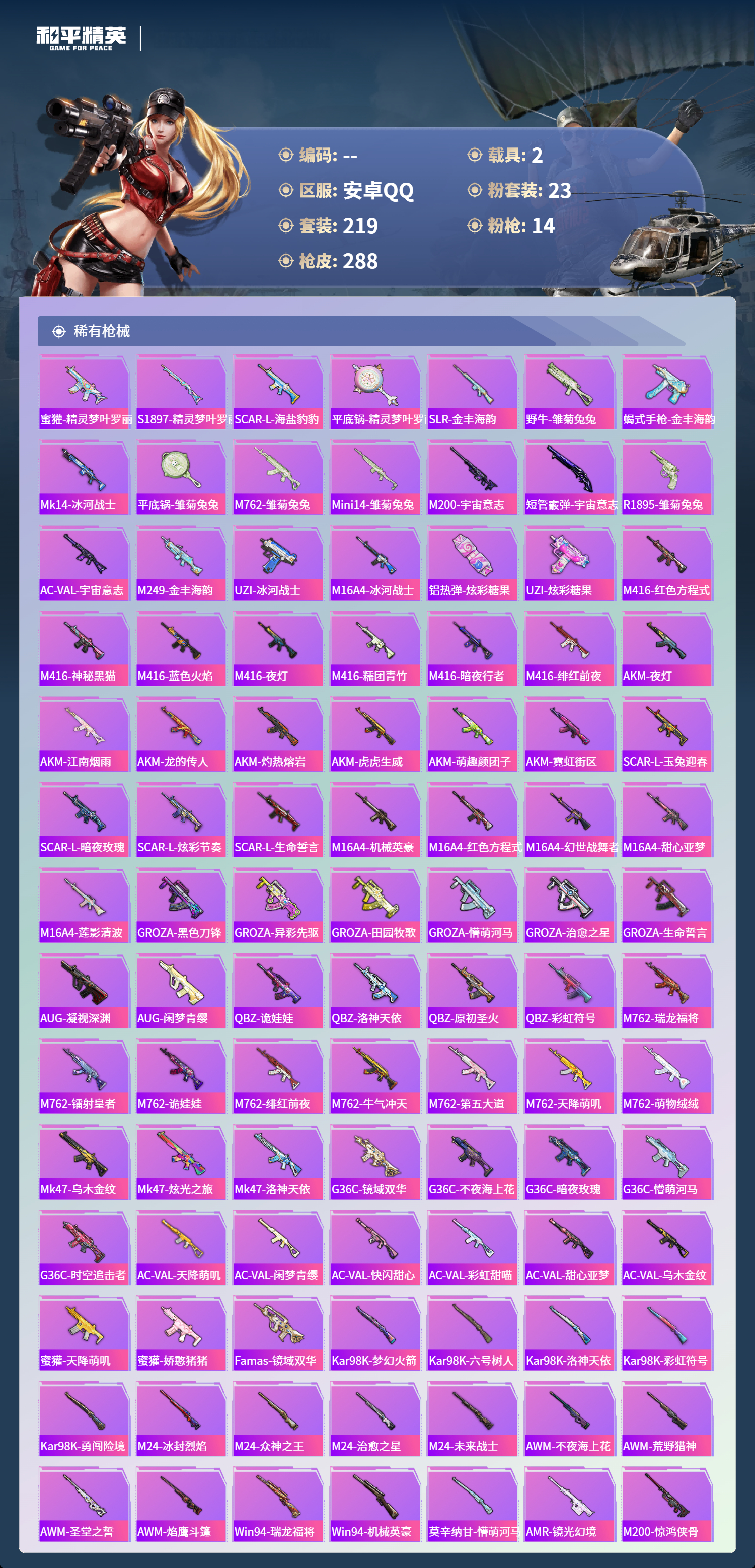 HPCMW4125057和平精英账号详情图5 HPCMW4125057和平精英账号详情图5