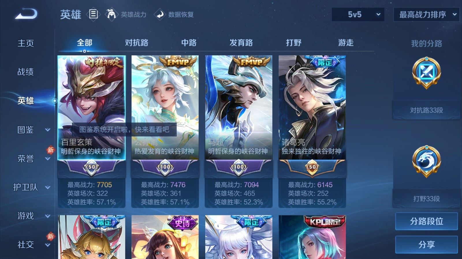 WZLX4225315王者荣耀账号详情图3 WZLX4225315王者荣耀账号详情图3