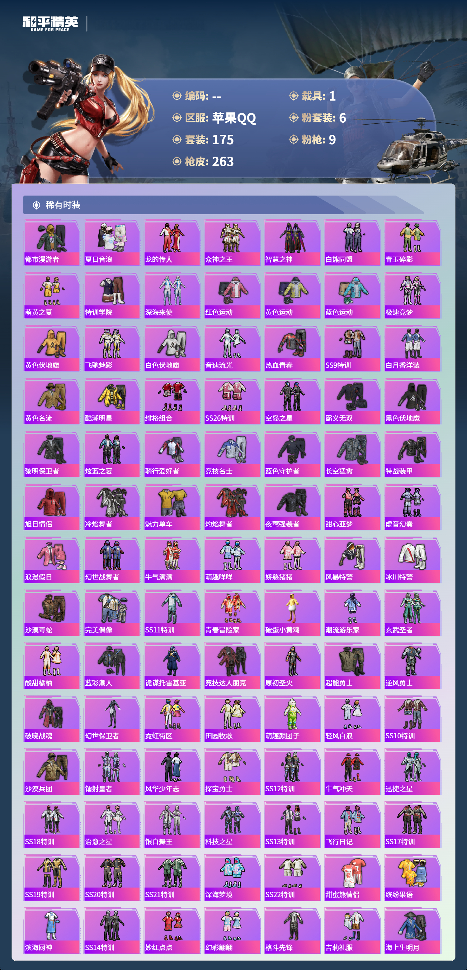 HPCMW4125146和平精英账号详情图3