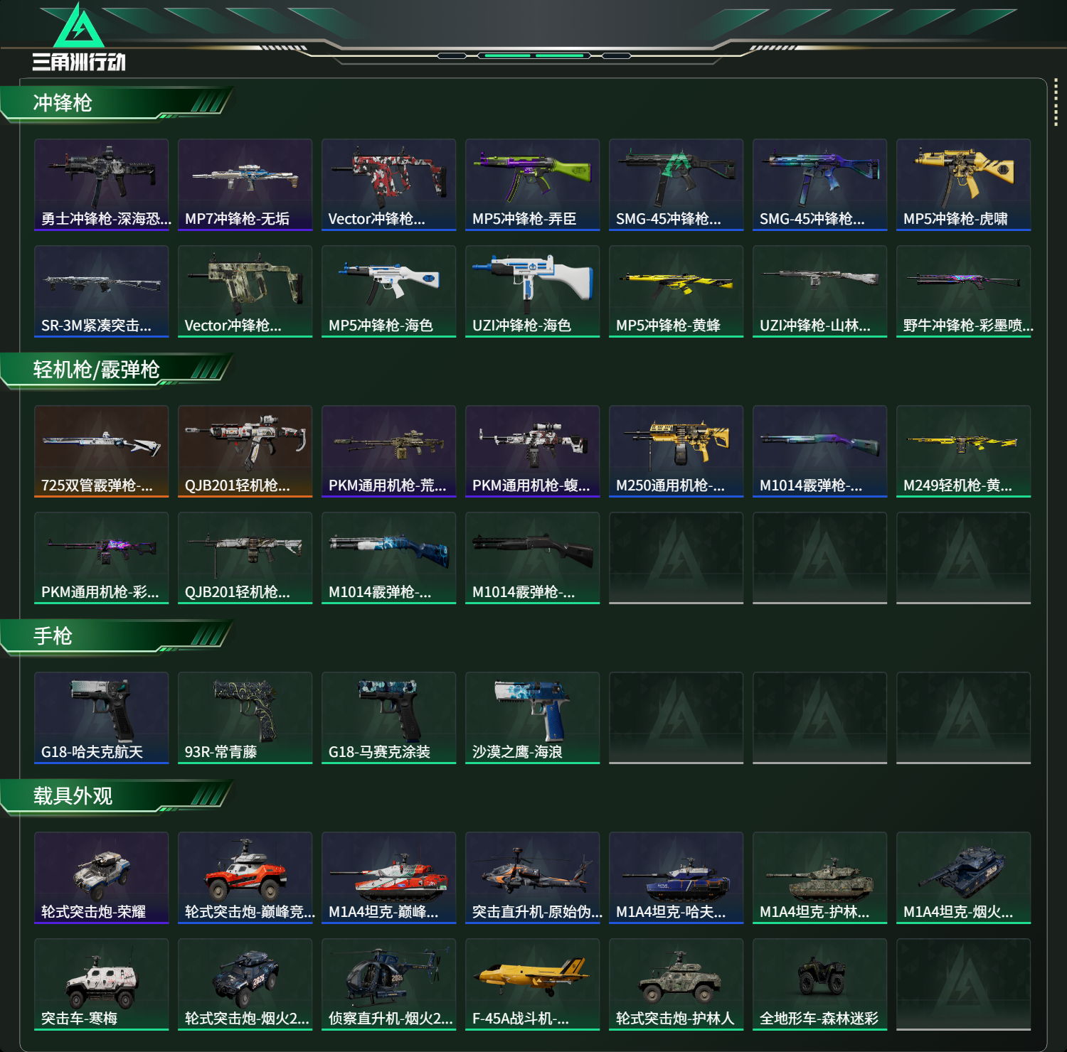 SJZCMW469514三角洲行动账号详情图12 SJZCMW469514三角洲行动账号详情图12