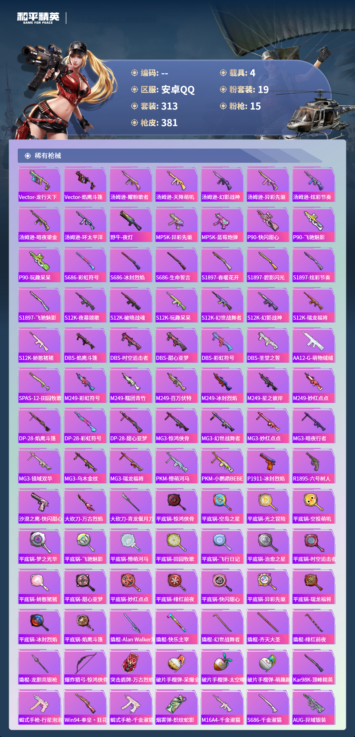 HPCMW4124955和平精英账号详情图8