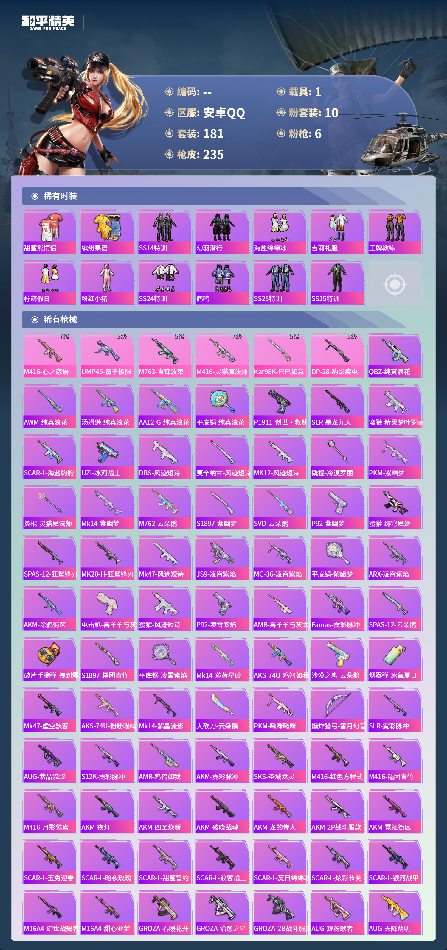 HPCMW4125136和平精英账号详情图4