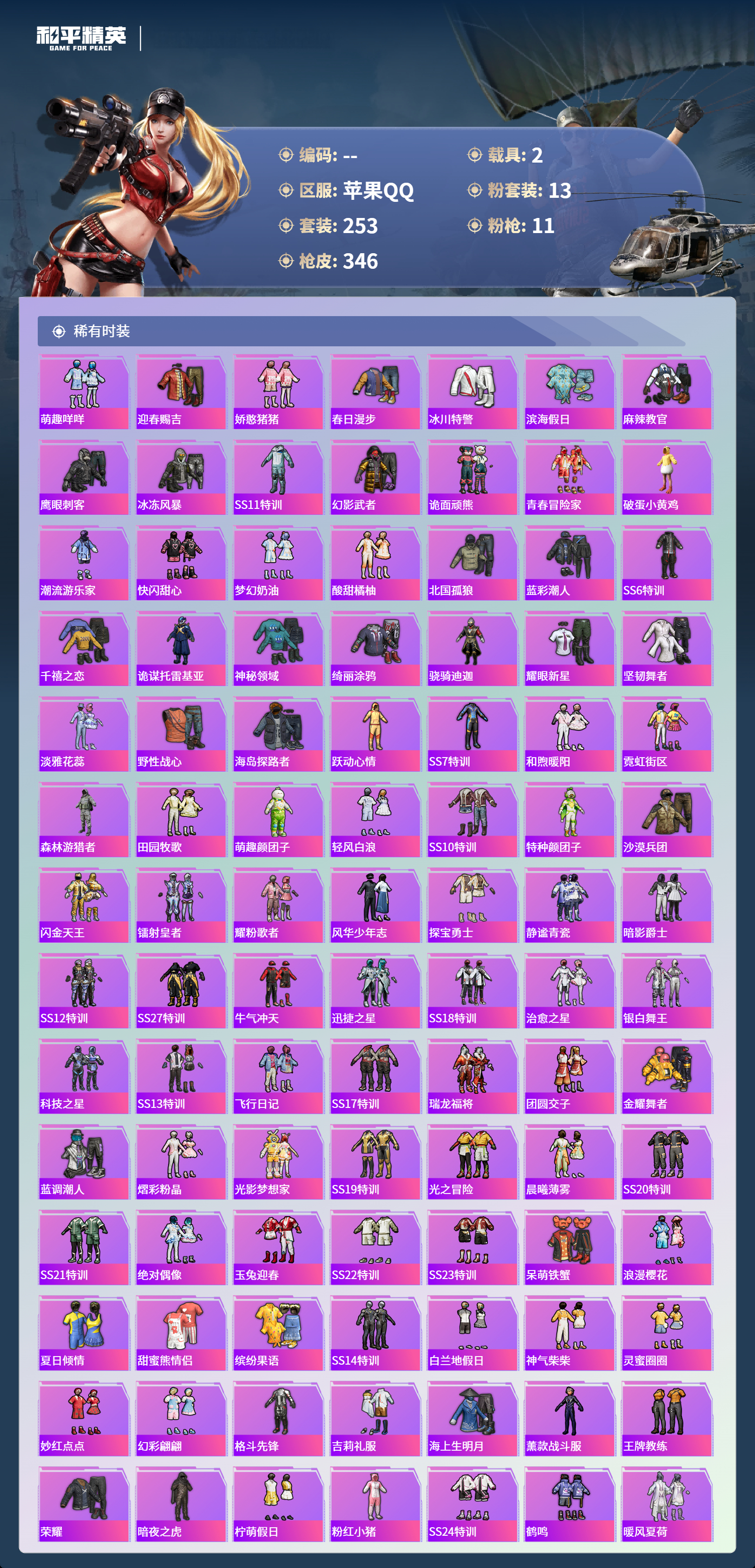 HPCMW4126468和平精英账号详情图4