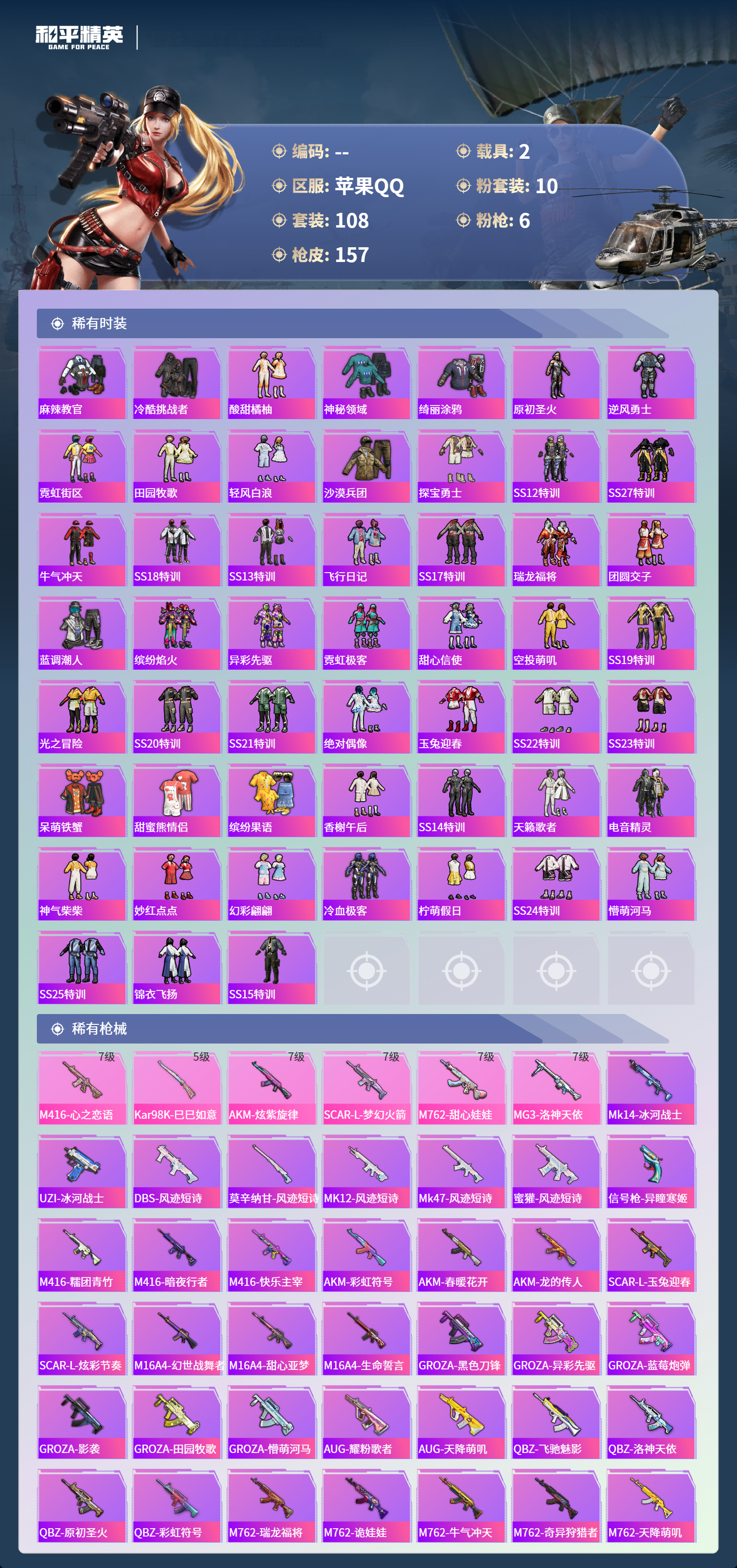 HPCMW4125051和平精英账号详情图3