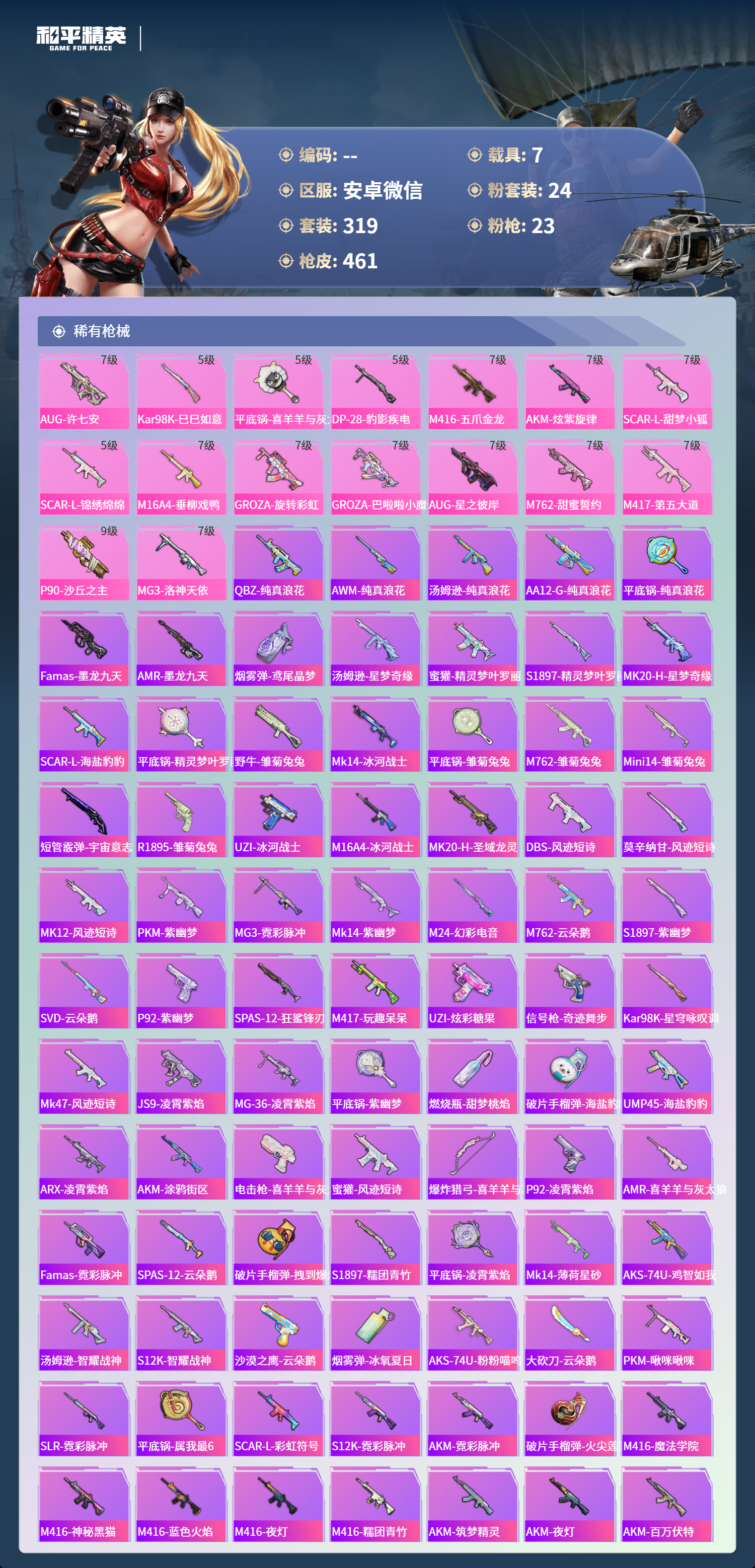 HPCMW4124992和平精英账号详情图6