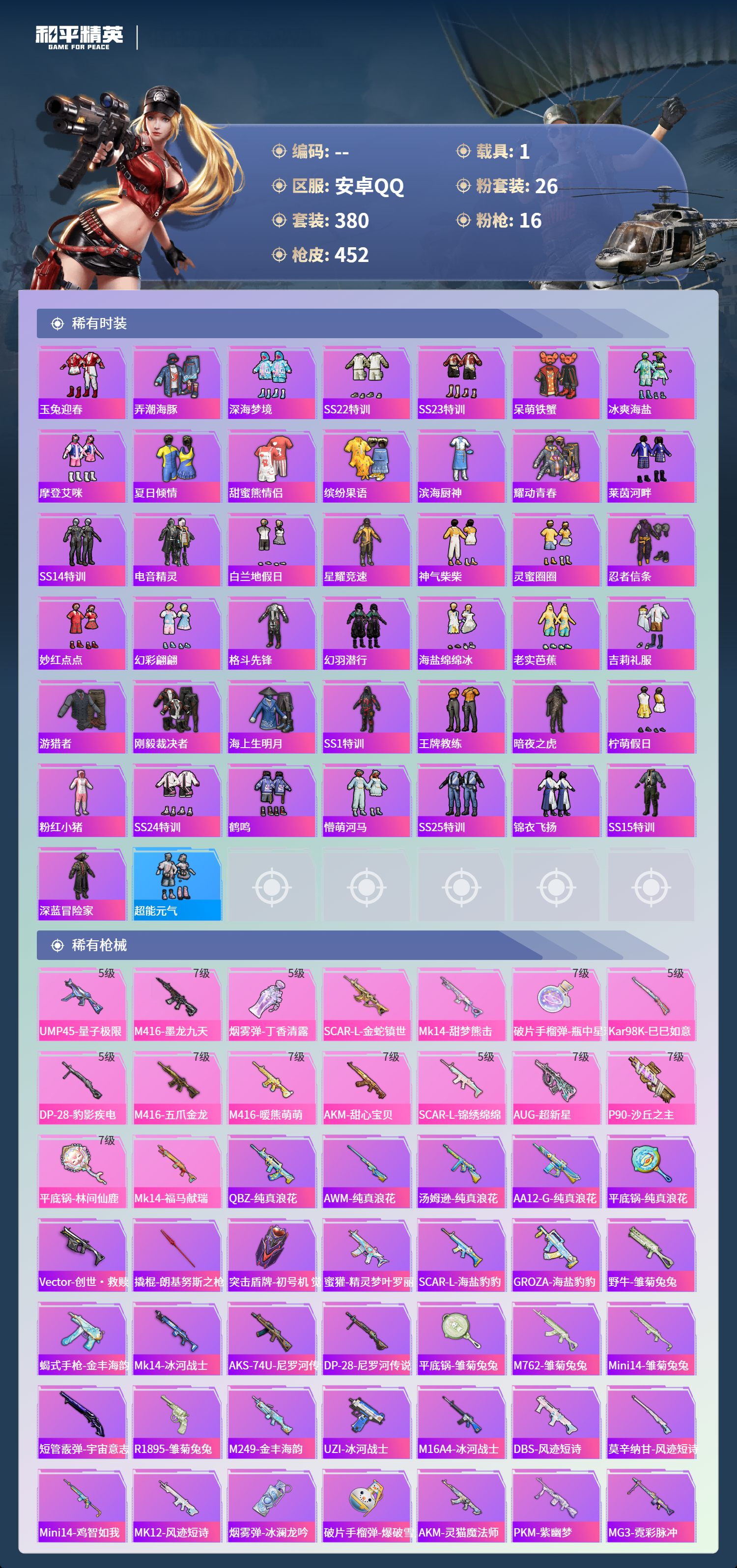 HPCMW4125047和平精英账号详情图6