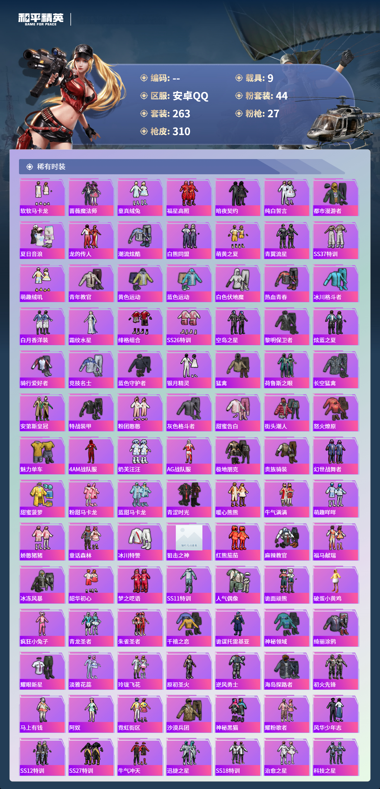 HPCMW4125004和平精英账号详情图4