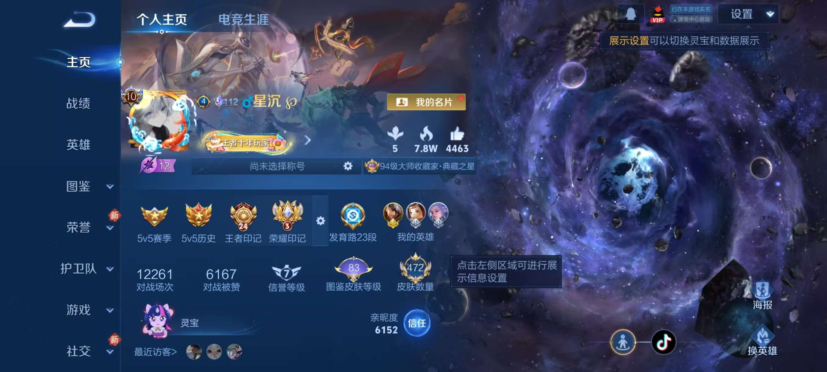 WZCMW4227487王者荣耀账号详情图2 WZCMW4227487王者荣耀账号详情图2