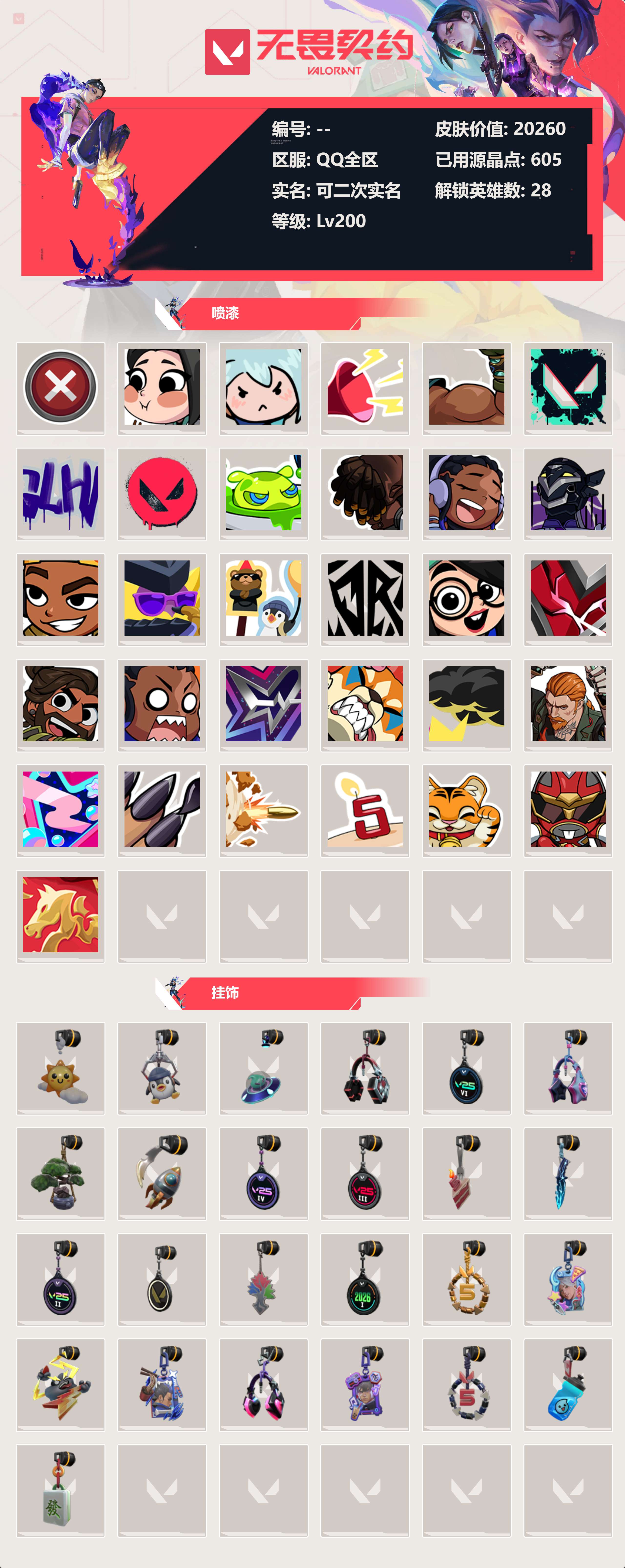 WWQLX425057无畏契约账号详情图3