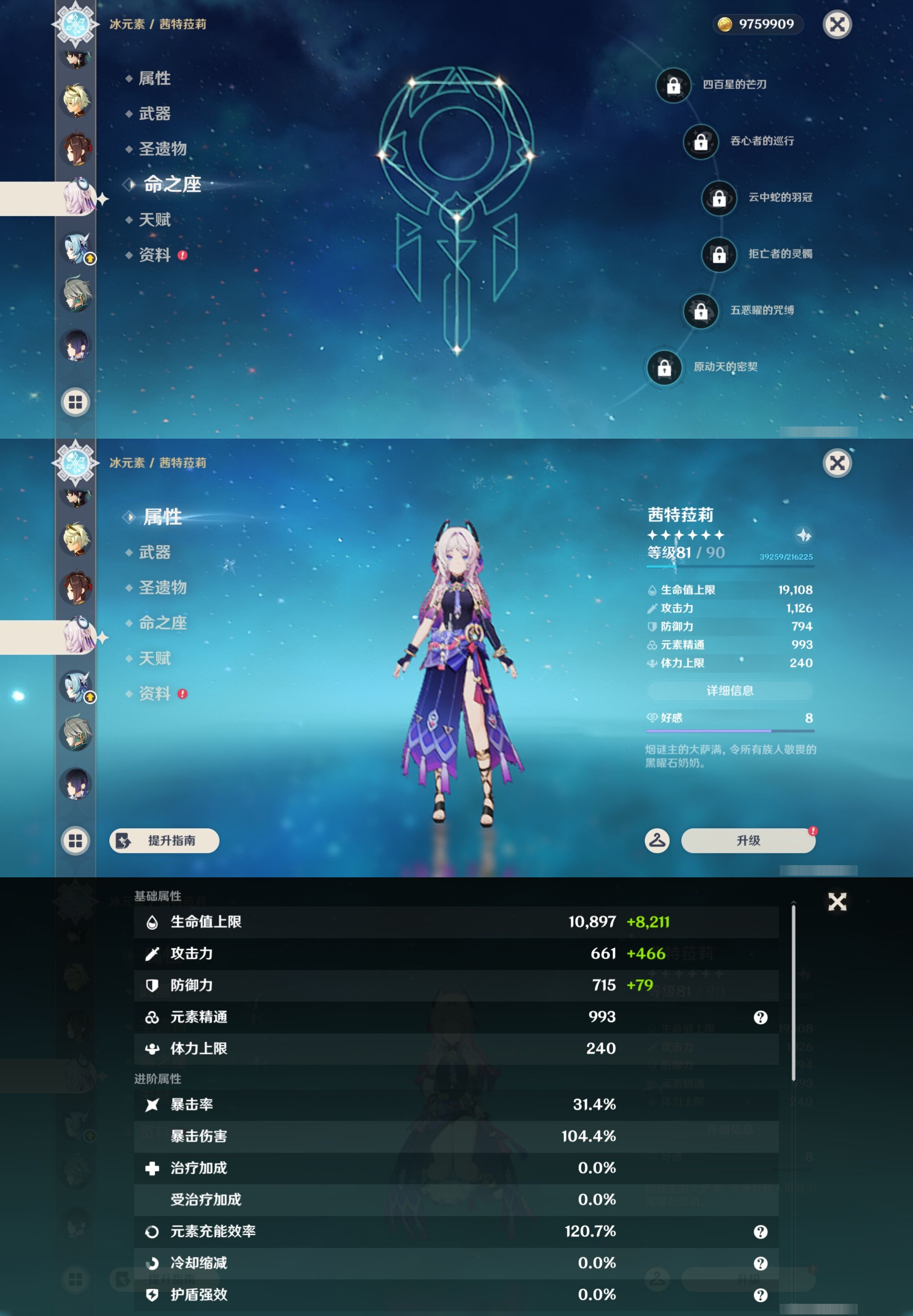 YSMK43335原神账号详情图28