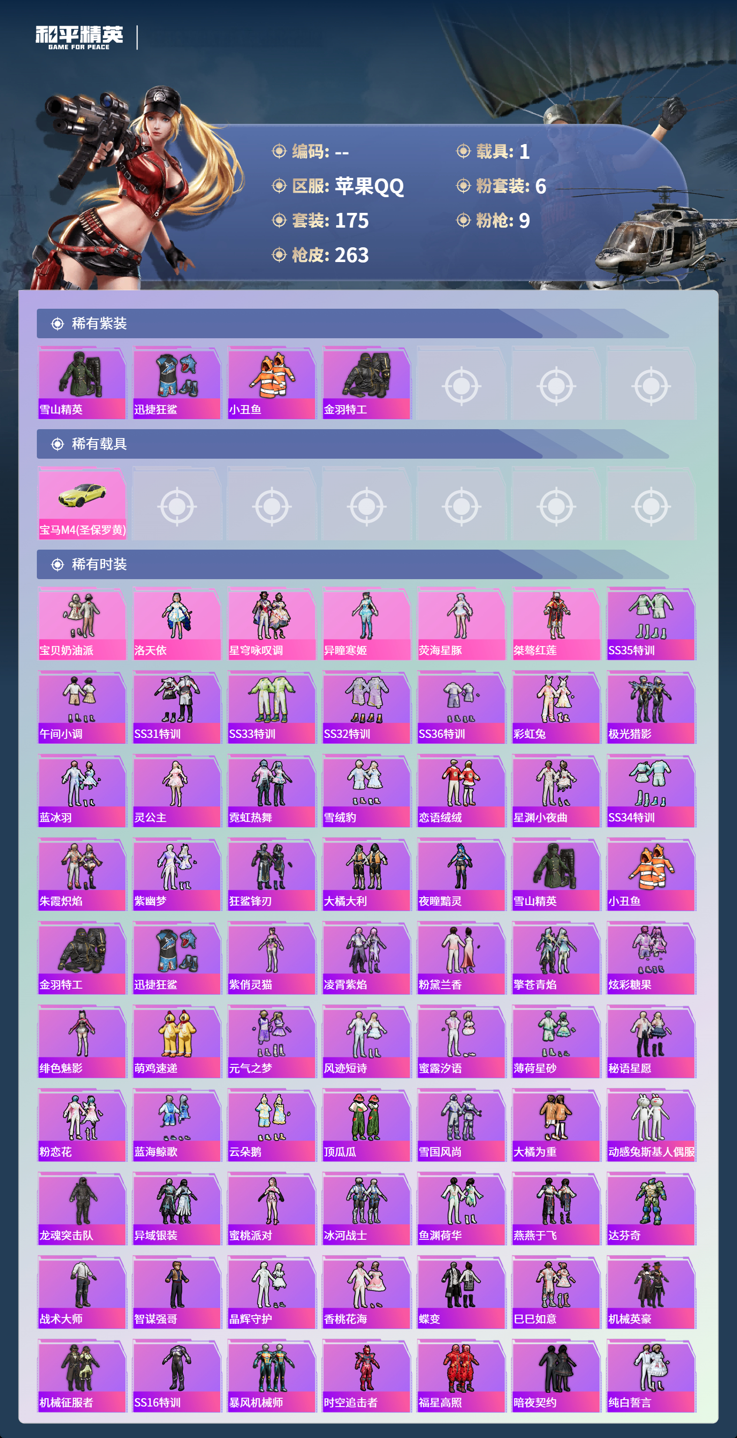 HPCMW4125146和平精英账号详情图2