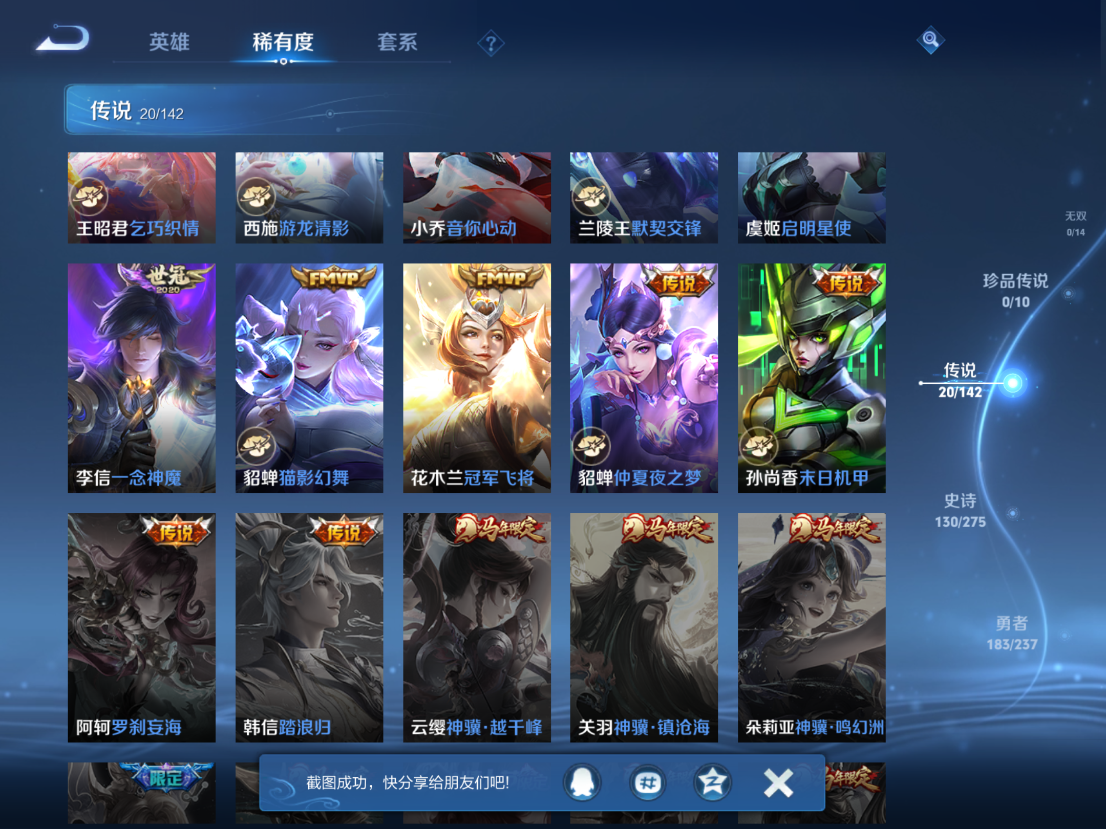 WZLX4225356王者荣耀账号详情图8