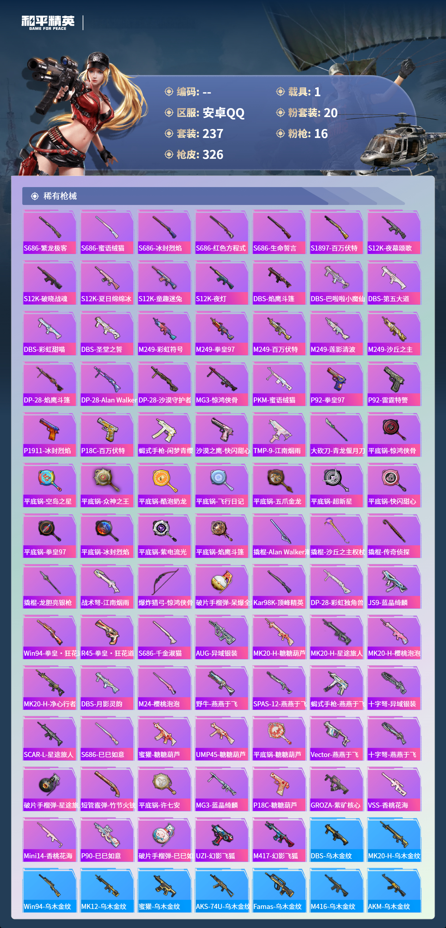 HPCMW4125121和平精英账号详情图7