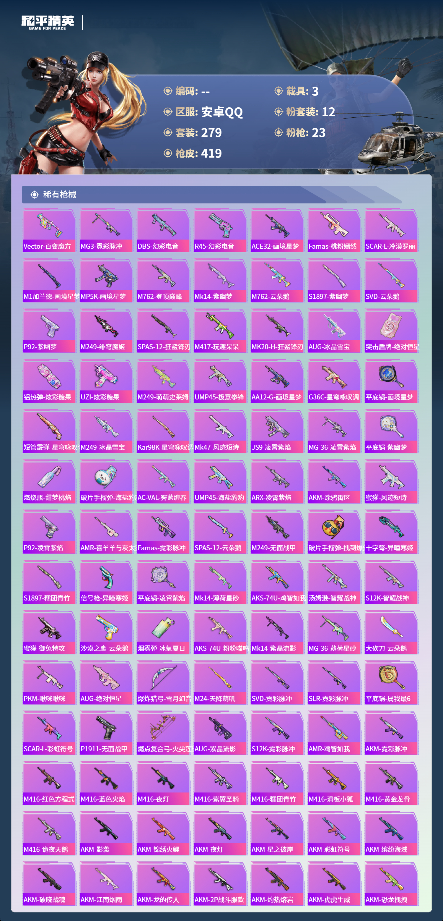 HPCMW4126474和平精英账号详情图6