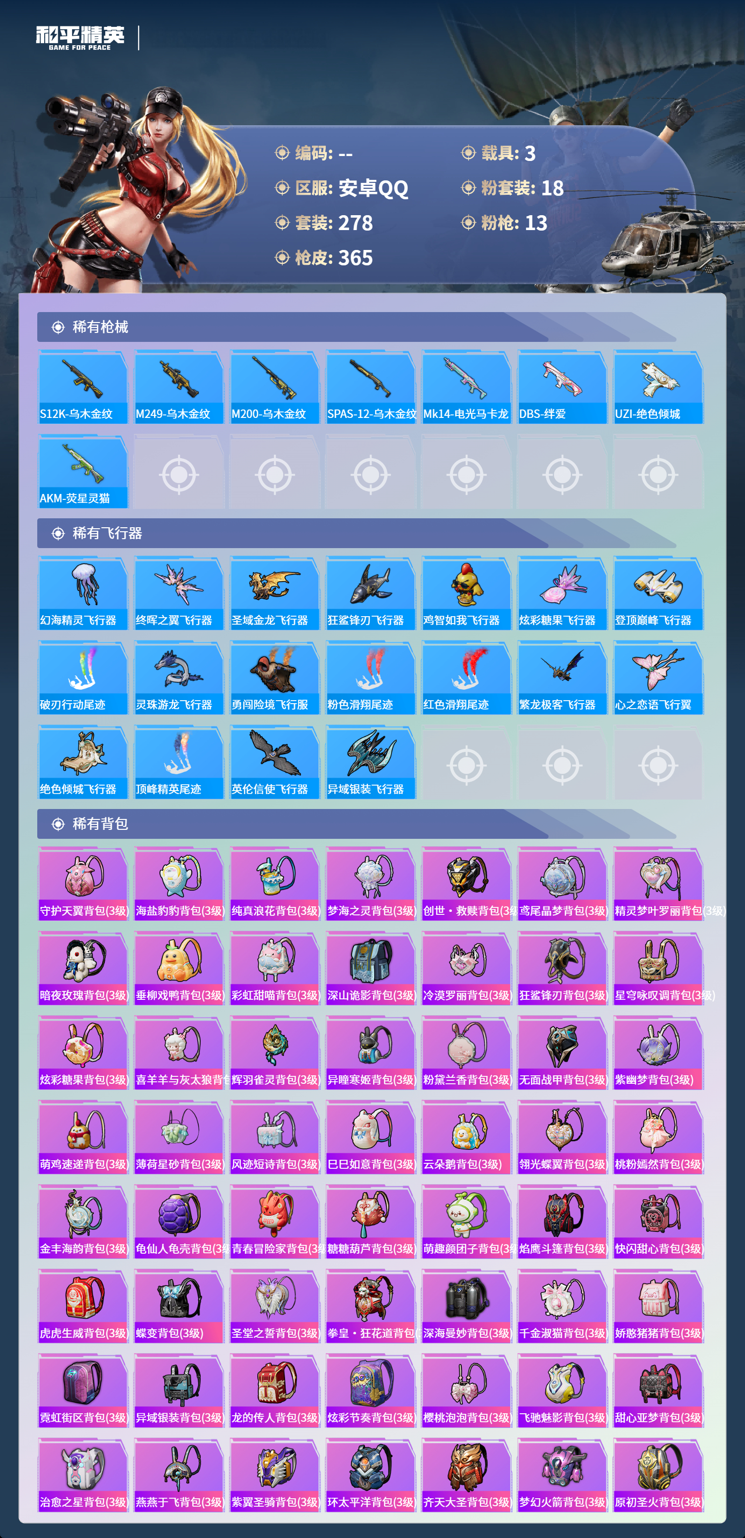 HPCMW4125043和平精英账号详情图3