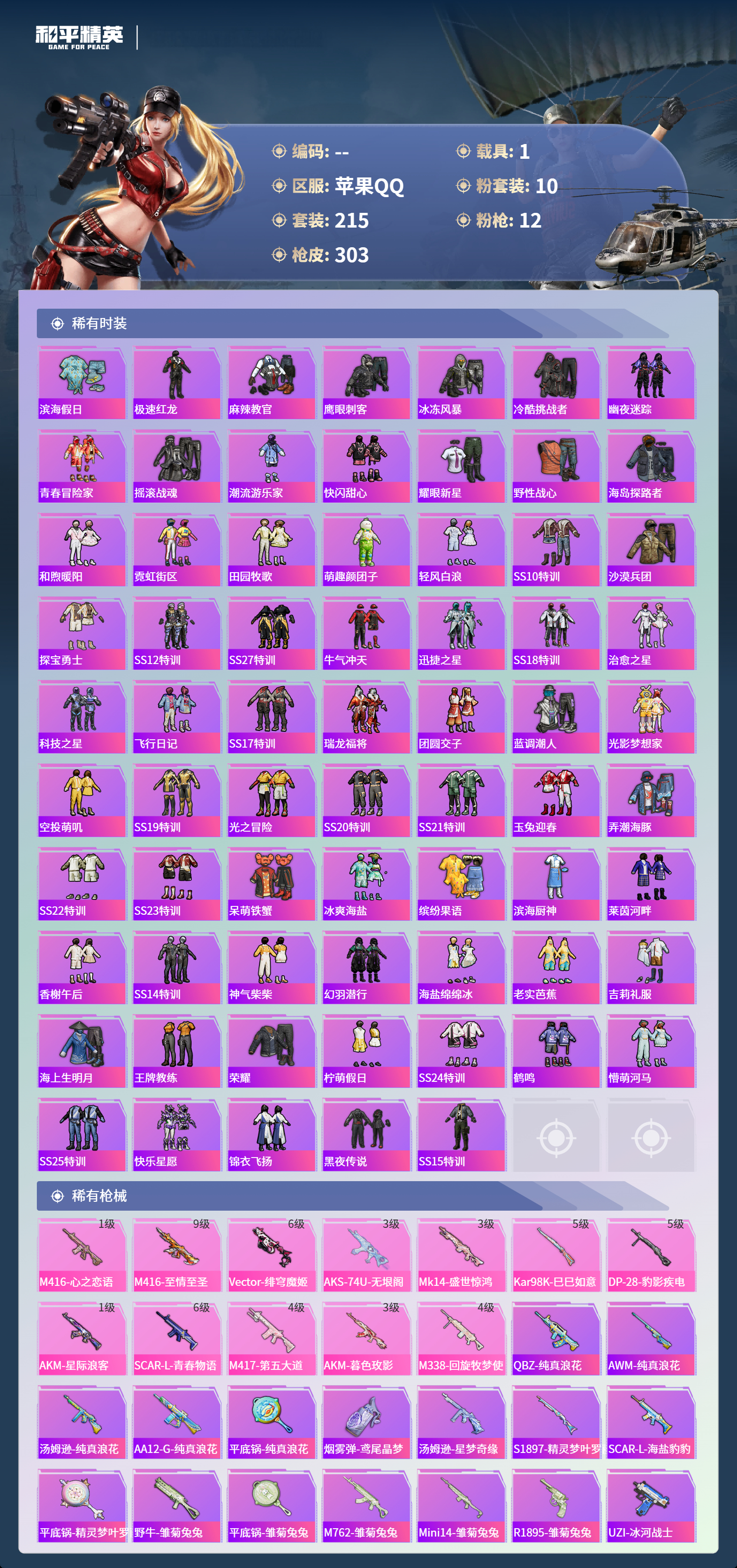 HPCMW4126450和平精英账号详情图4