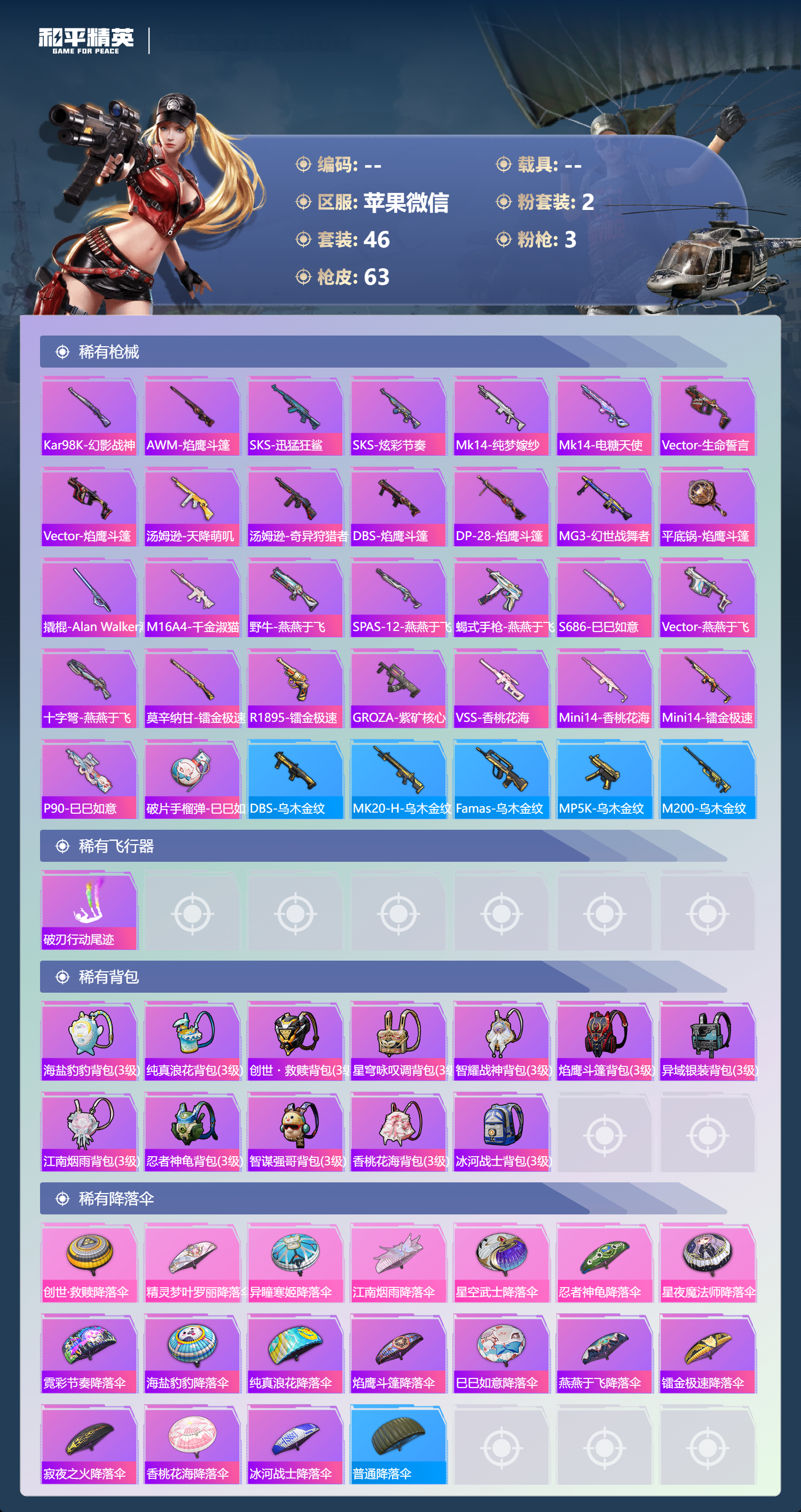 HPCMW4125399和平精英账号详情图5