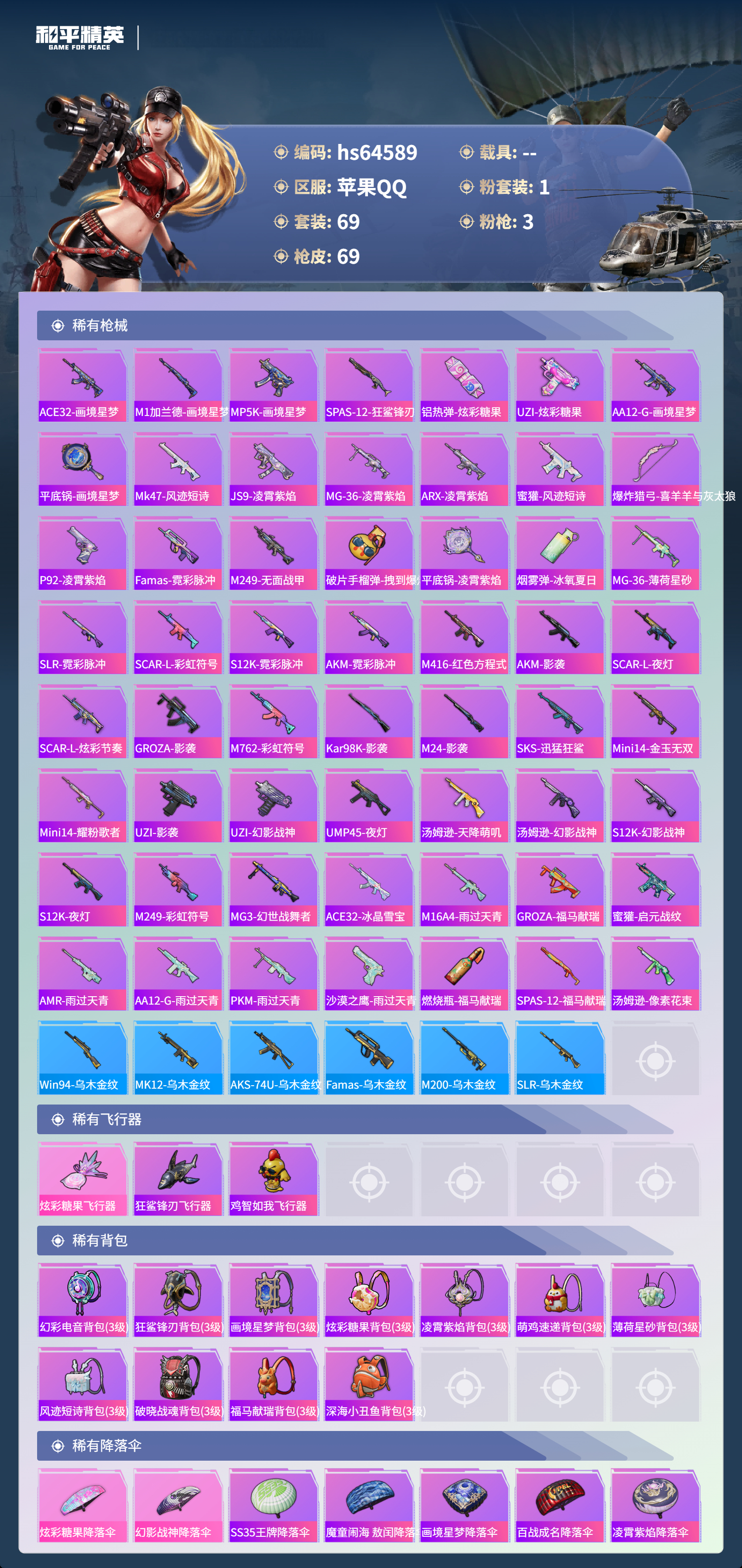 HPSJ4123137和平精英账号详情图6