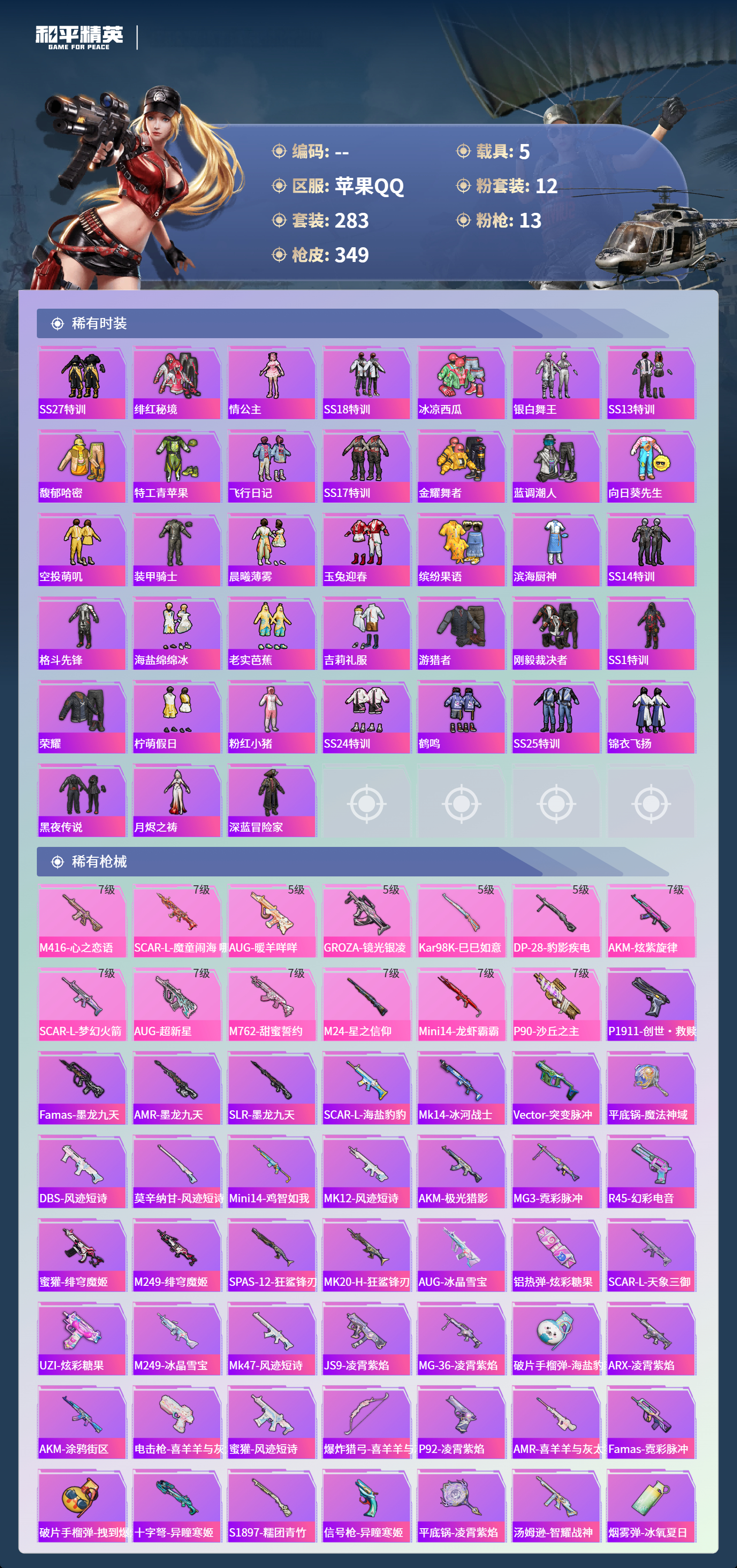 HPCMW4125188和平精英账号详情图7